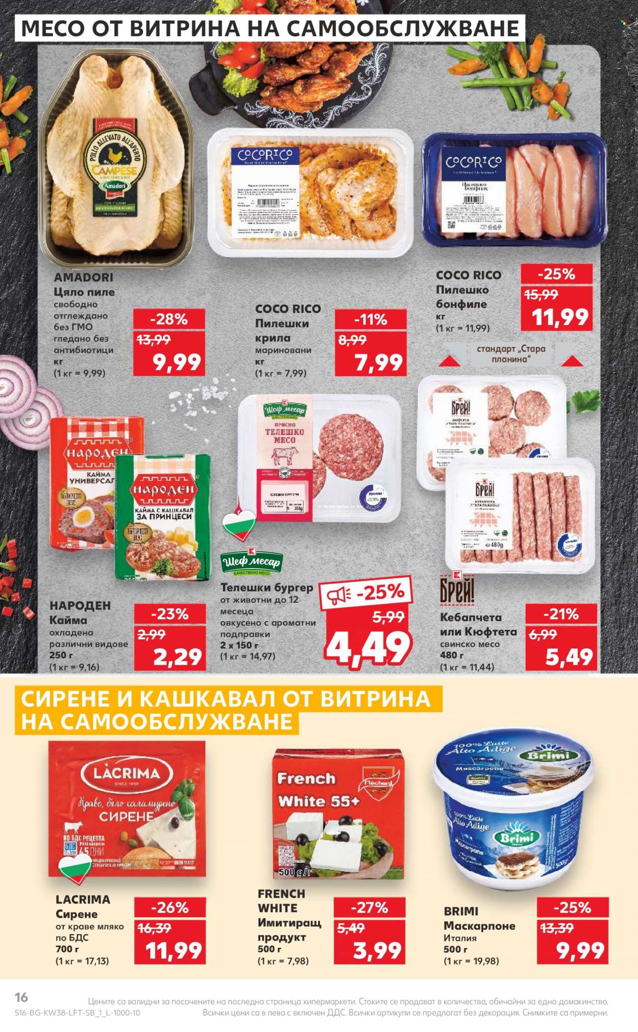 Брошура на Кауфланд - 18.09.2023 - 24.09.2023. Страница 16