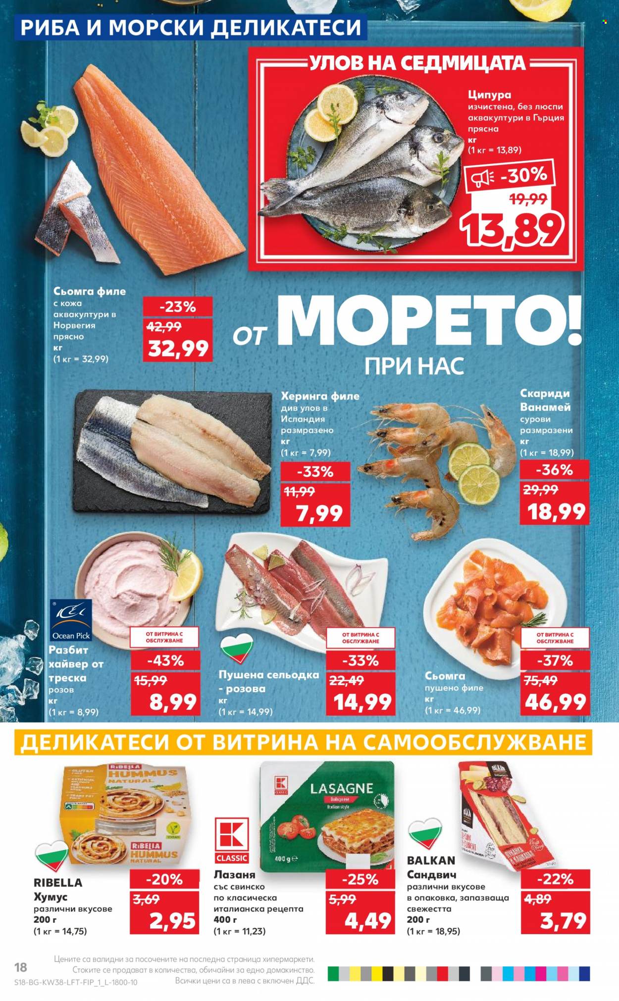 Брошура на Кауфланд - 18.09.2023 - 24.09.2023. Страница 18