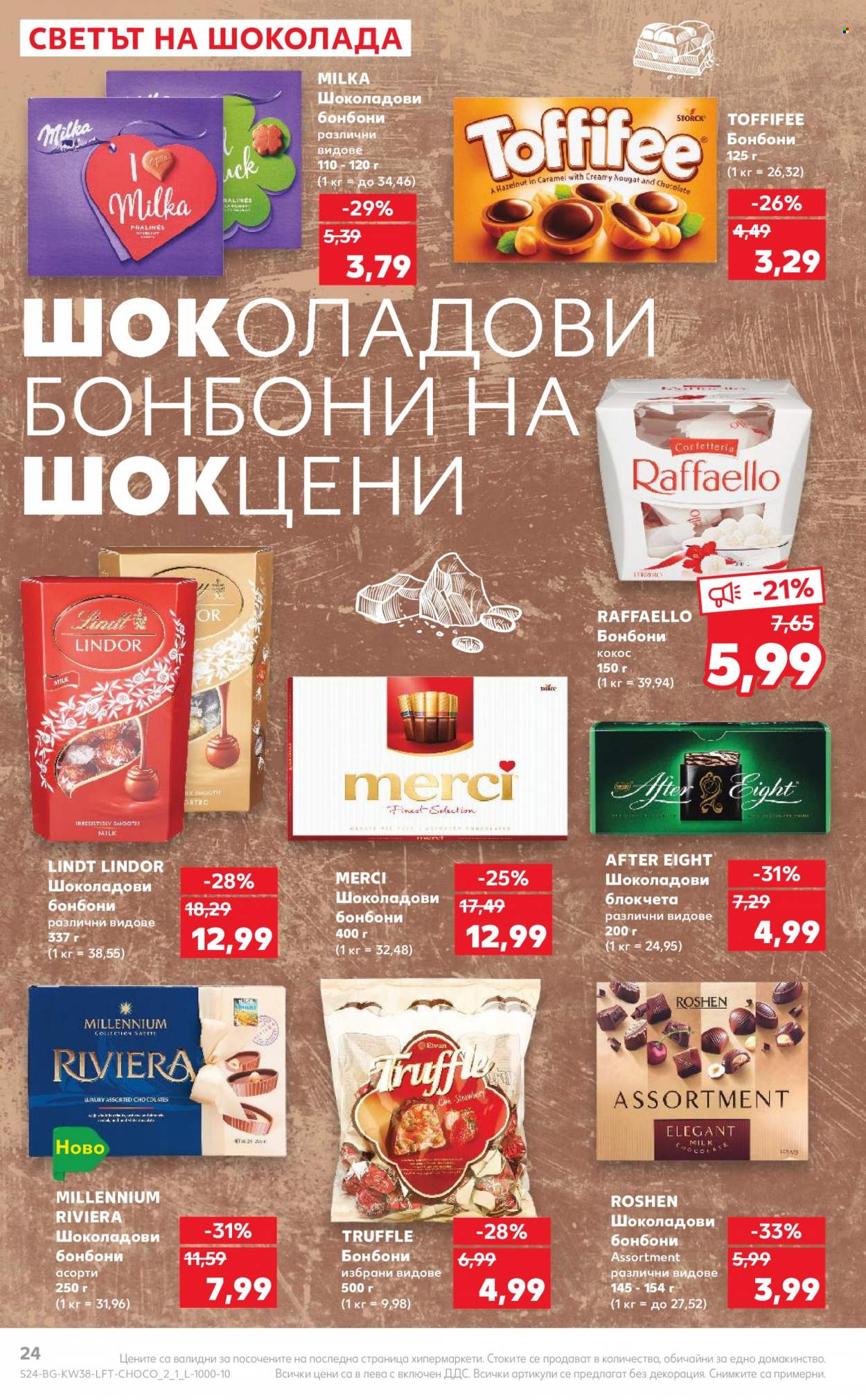 Брошура на Кауфланд - 18.09.2023 - 24.09.2023. Страница 24