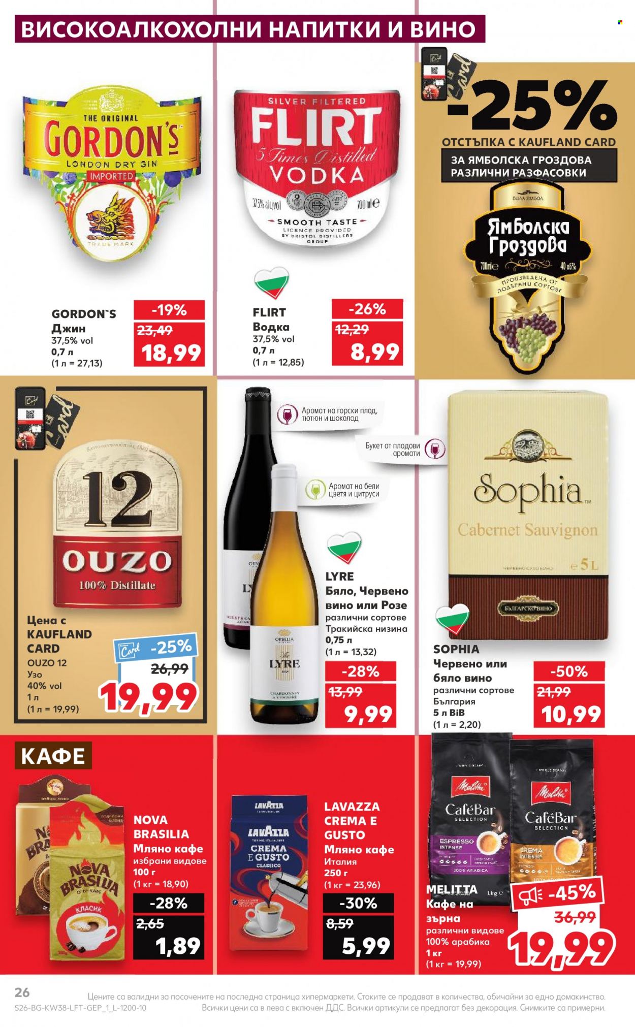 Брошура на Кауфланд - 18.09.2023 - 24.09.2023. Страница 26