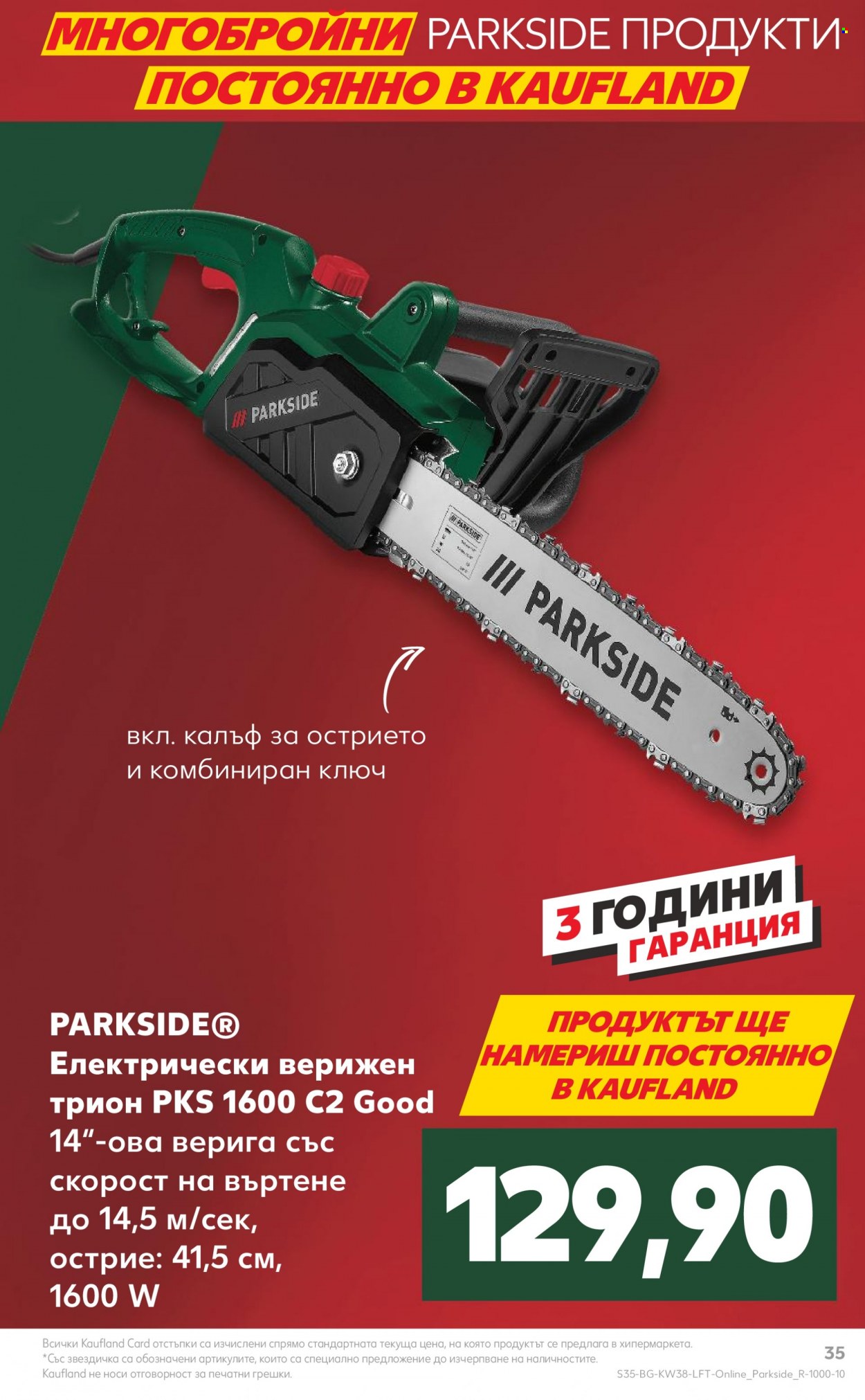 Брошура на Кауфланд - 18.09.2023 - 24.09.2023. Страница 35