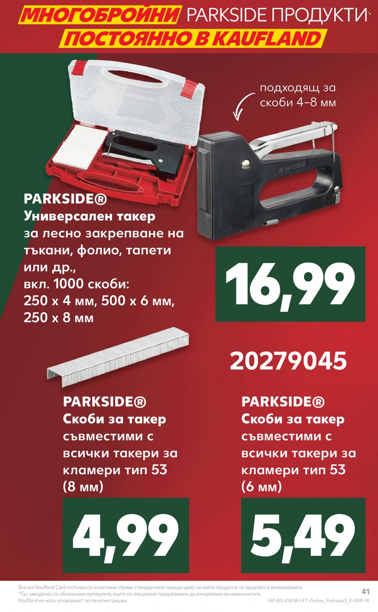 Брошура на Кауфланд - 18.09.2023 - 24.09.2023. Страница 41