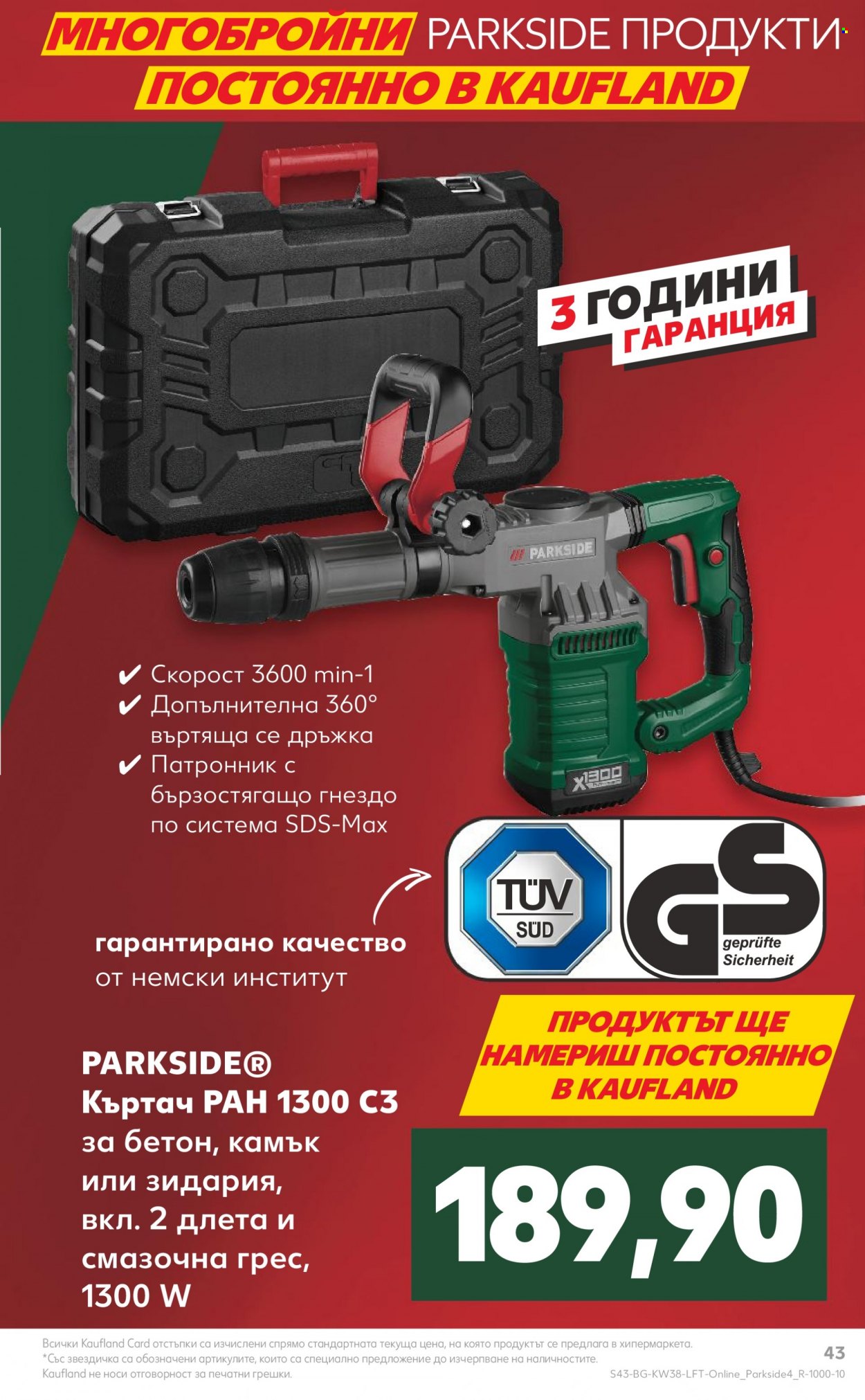 Брошура на Кауфланд - 18.09.2023 - 24.09.2023. Страница 43