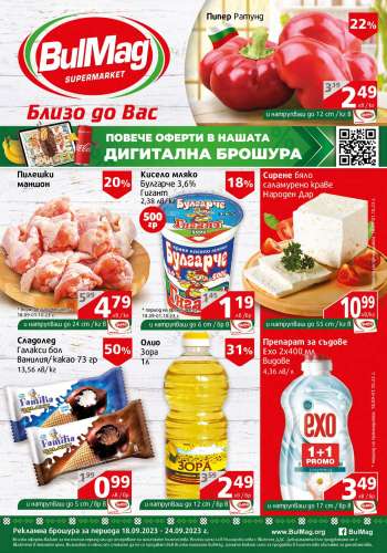 Брошура на BulMag - 18.09.2023 - 24.09.2023.