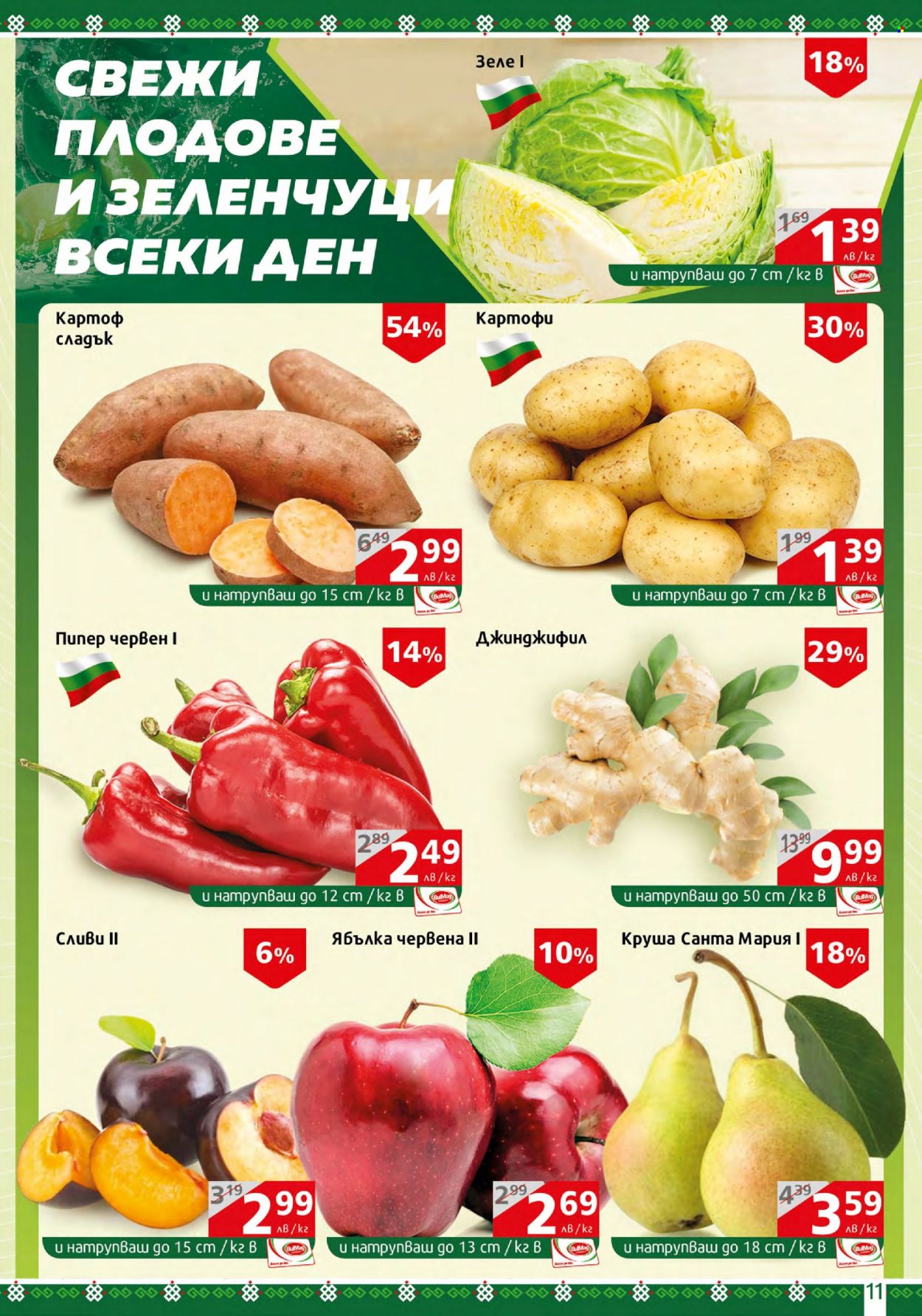 Брошура на BulMag - 18.09.2023 - 24.09.2023. Страница 11