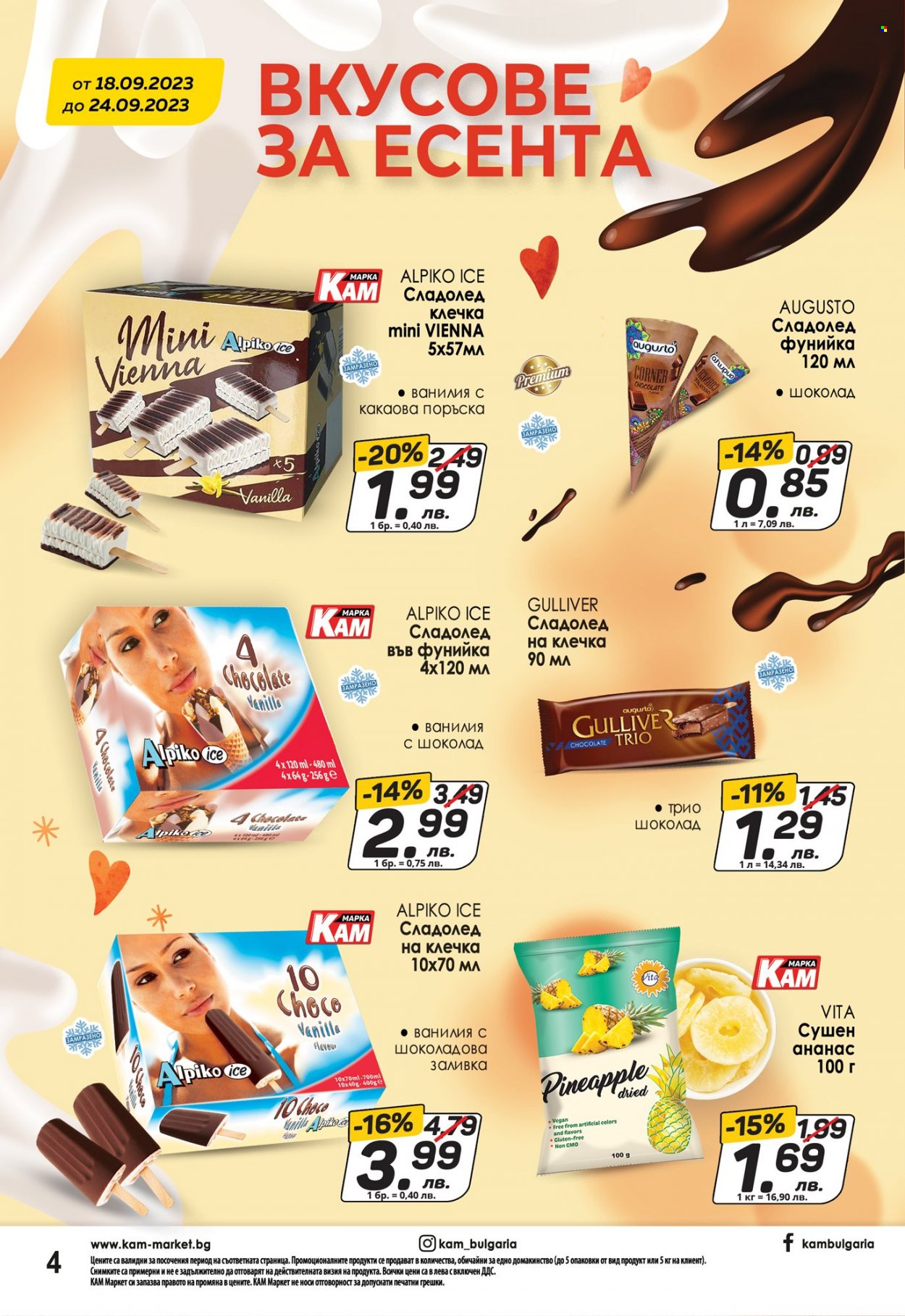 Брошура на КАМ Маркет - 18.09.2023 - 24.09.2023. Страница 4