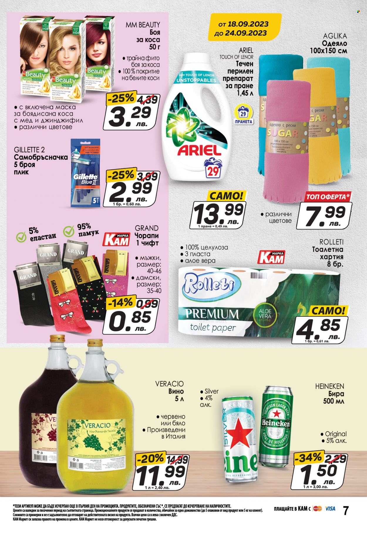 Брошура на КАМ Маркет - 18.09.2023 - 24.09.2023. Страница 7