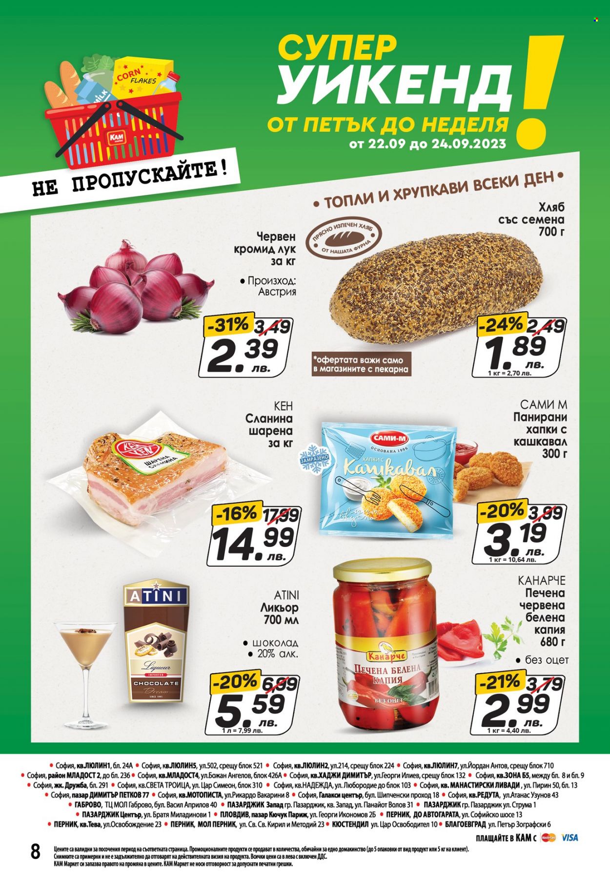 Брошура на КАМ Маркет - 18.09.2023 - 24.09.2023. Страница 8