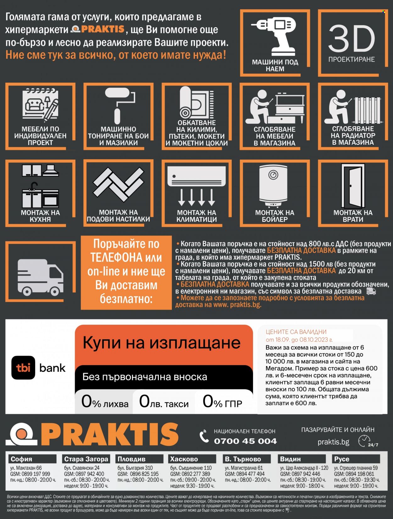Брошура на Практис - 18.09.2023 - 08.10.2023. Страница 30