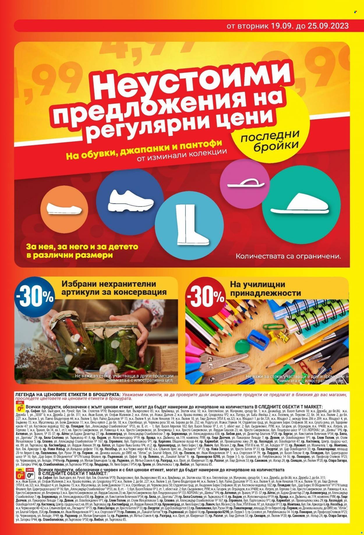 Брошура на Т Маркет - 19.09.2023 - 25.09.2023. Страница 15