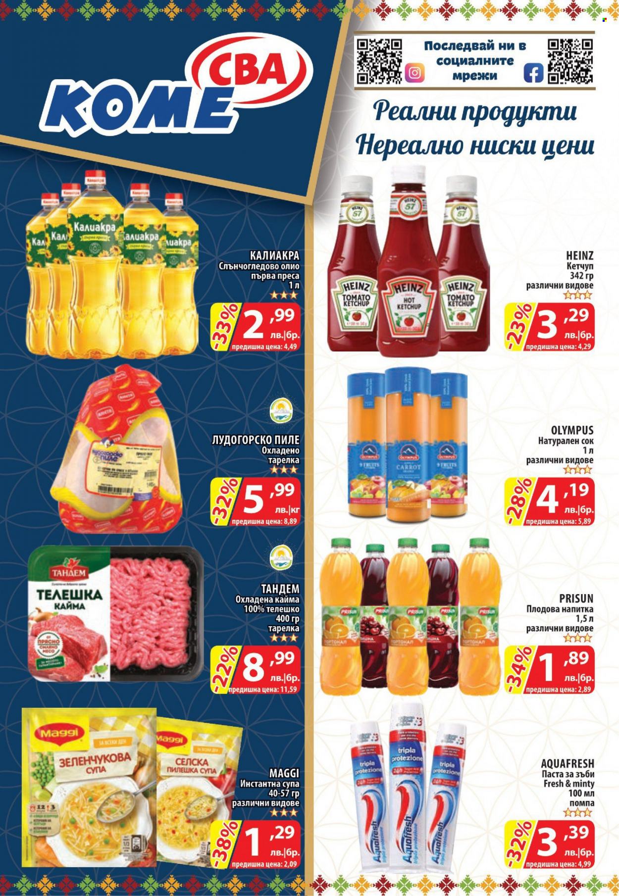 Брошура на CBA - 21.09.2023 - 27.09.2023. Страница 16
