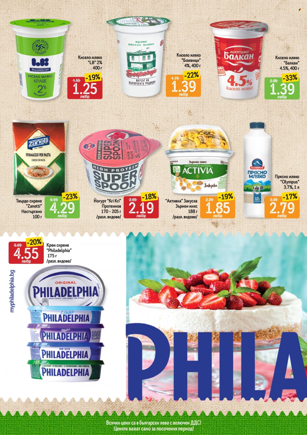 Брошура на Дар - 21.09.2023 - 27.09.2023. Страница 5