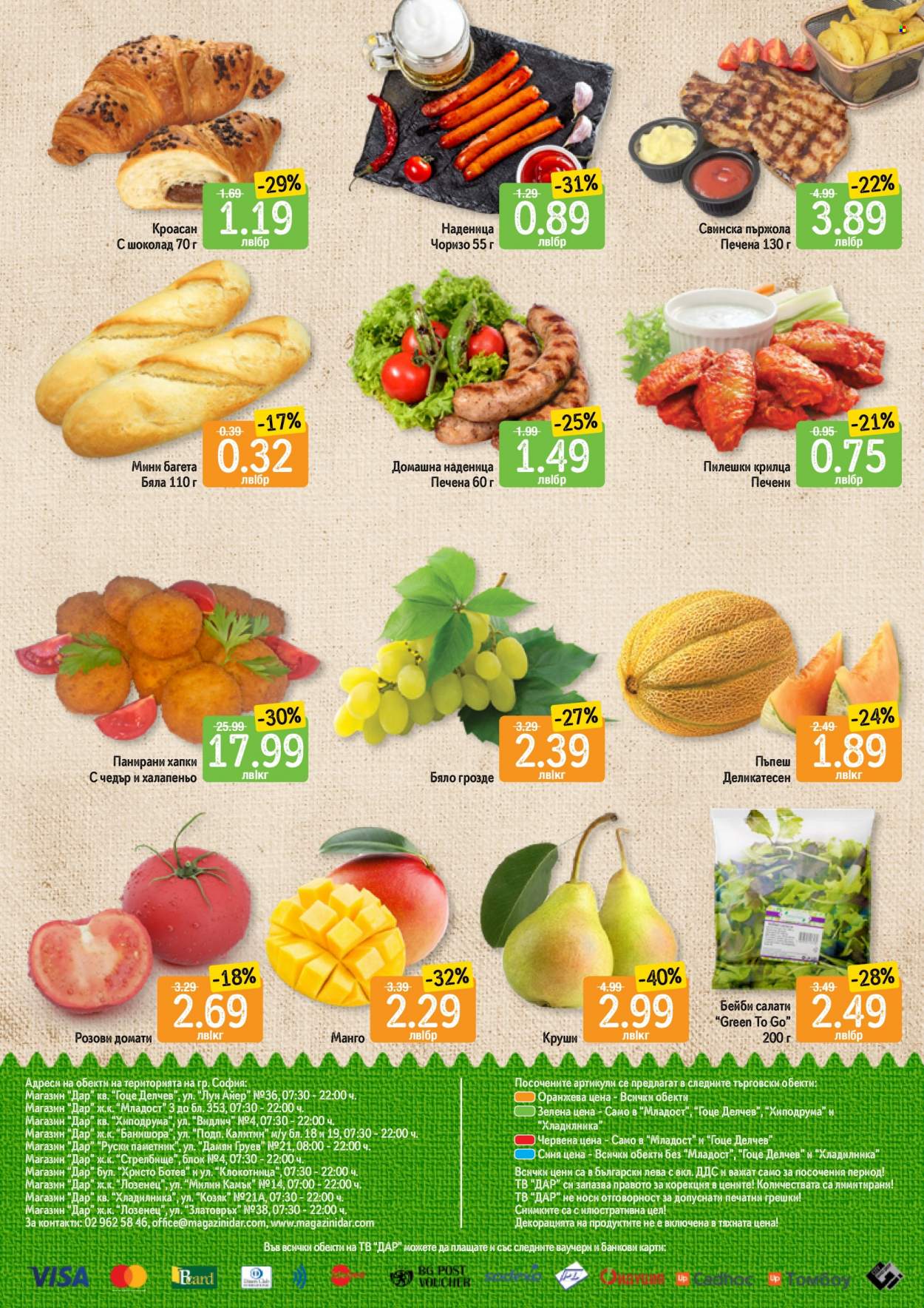 Брошура на Дар - 21.09.2023 - 27.09.2023. Страница 12