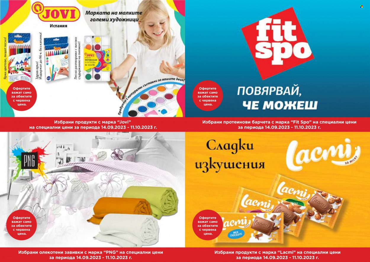 Брошура на Дар - 14.09.2023 - 11.10.2023. Страница 15