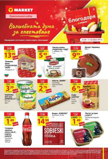 Брошура на Т Маркет - 21.09.2023 - 11.10.2023.