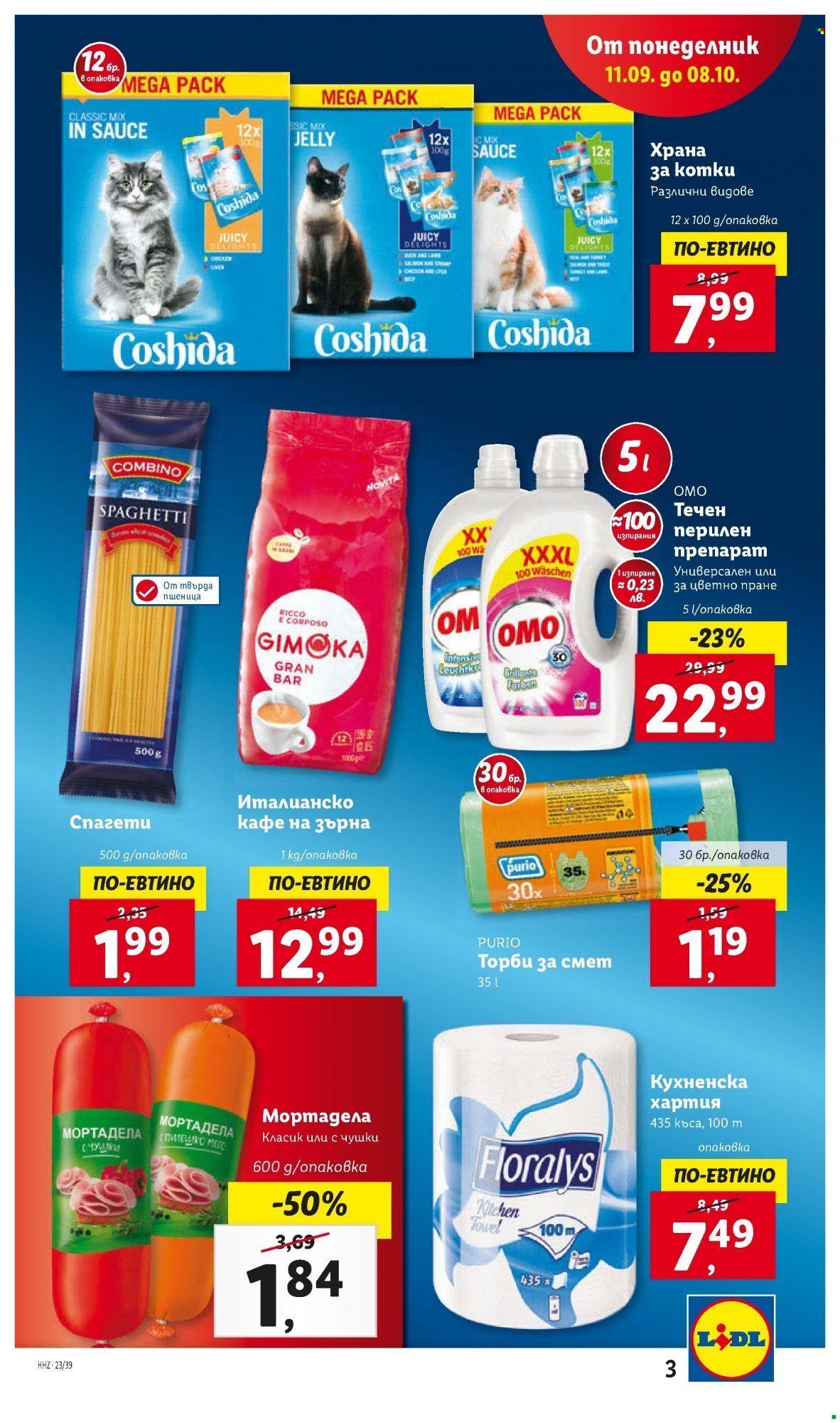 Брошура на Лидл - 25.09.2023 - 01.10.2023. Страница 3
