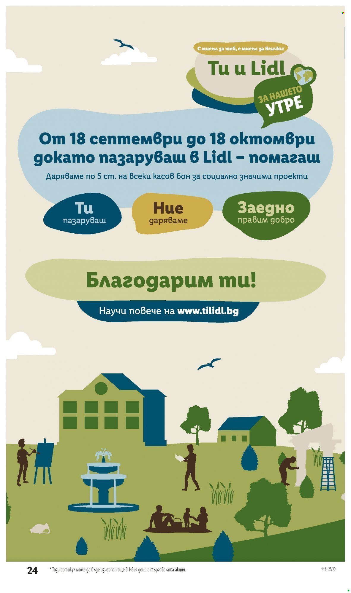 Брошура на Лидл - 25.09.2023 - 01.10.2023. Страница 24