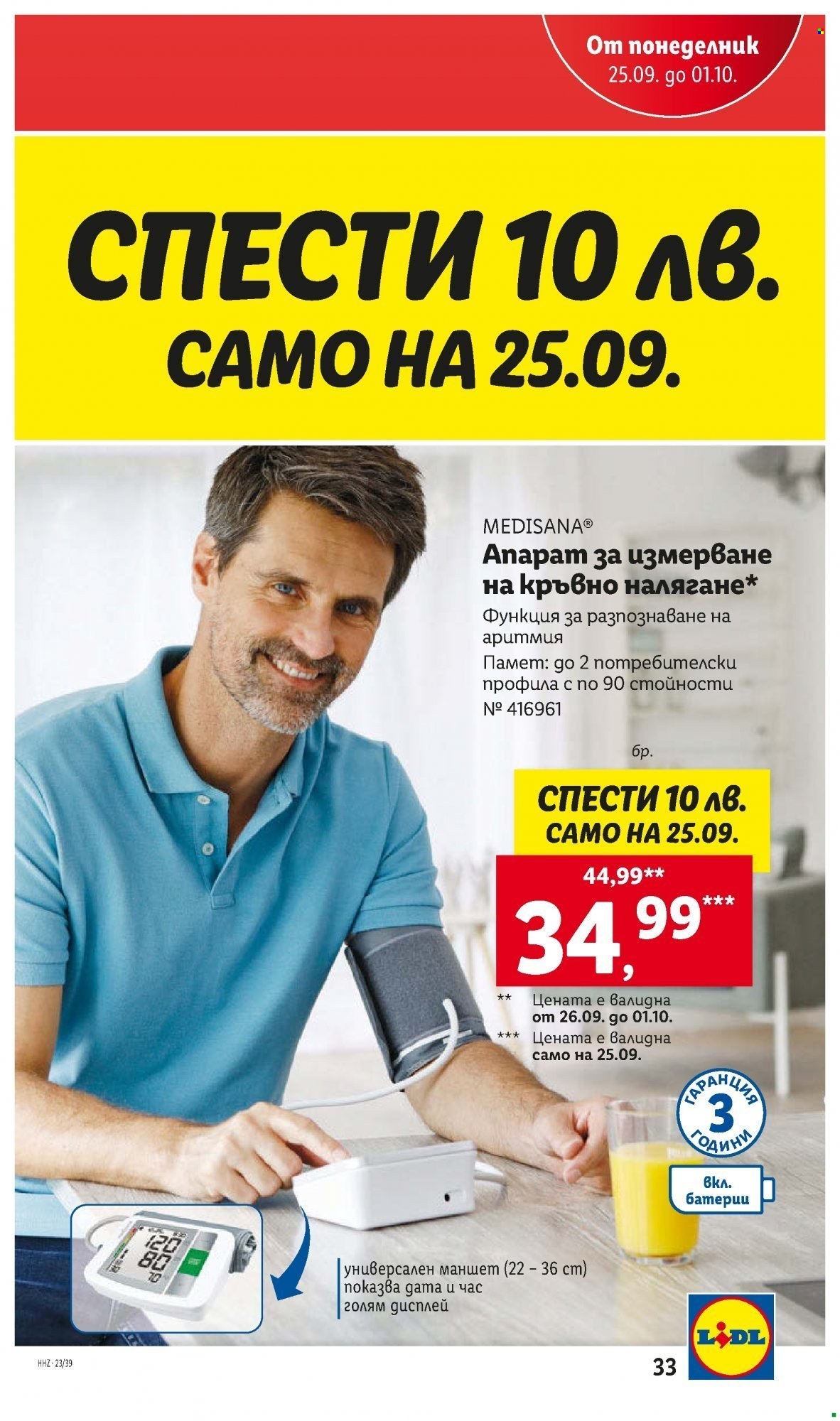 Брошура на Лидл - 25.09.2023 - 01.10.2023. Страница 33