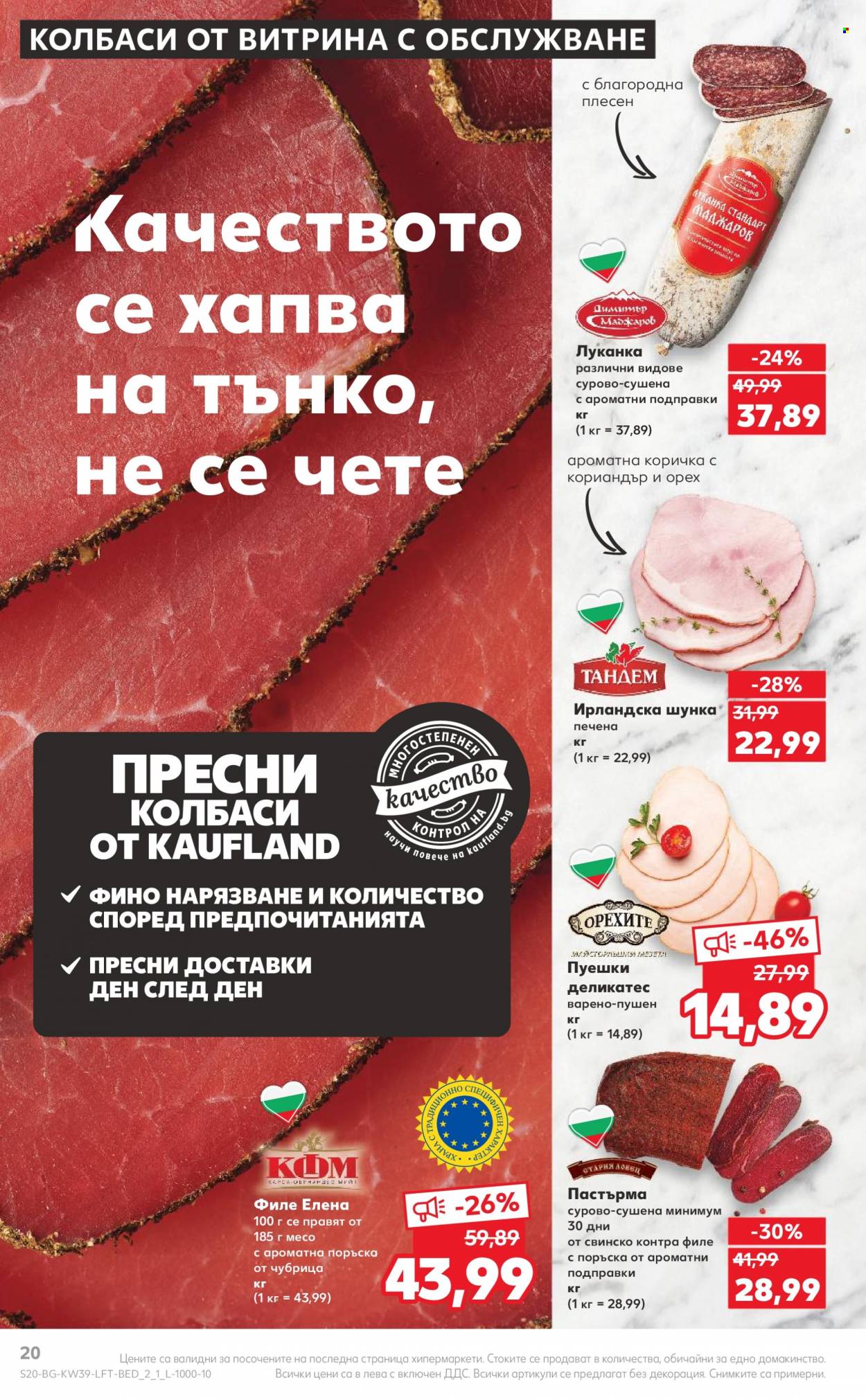 Брошура на Кауфланд - 25.09.2023 - 01.10.2023. Страница 20
