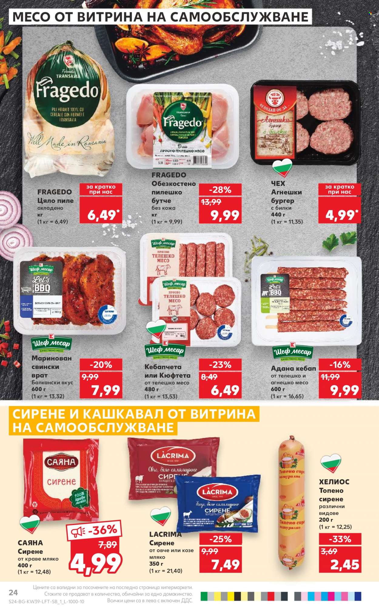 Брошура на Кауфланд - 25.09.2023 - 01.10.2023. Страница 24