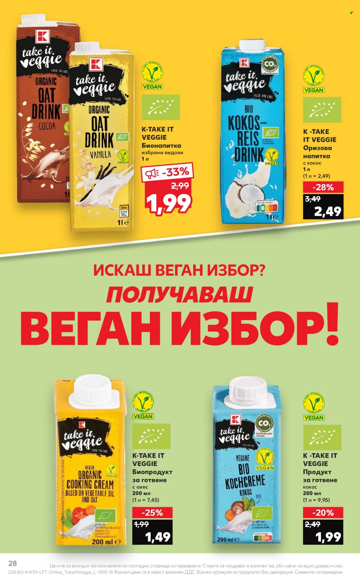 Брошура на Кауфланд - 25.09.2023 - 01.10.2023. Страница 28
