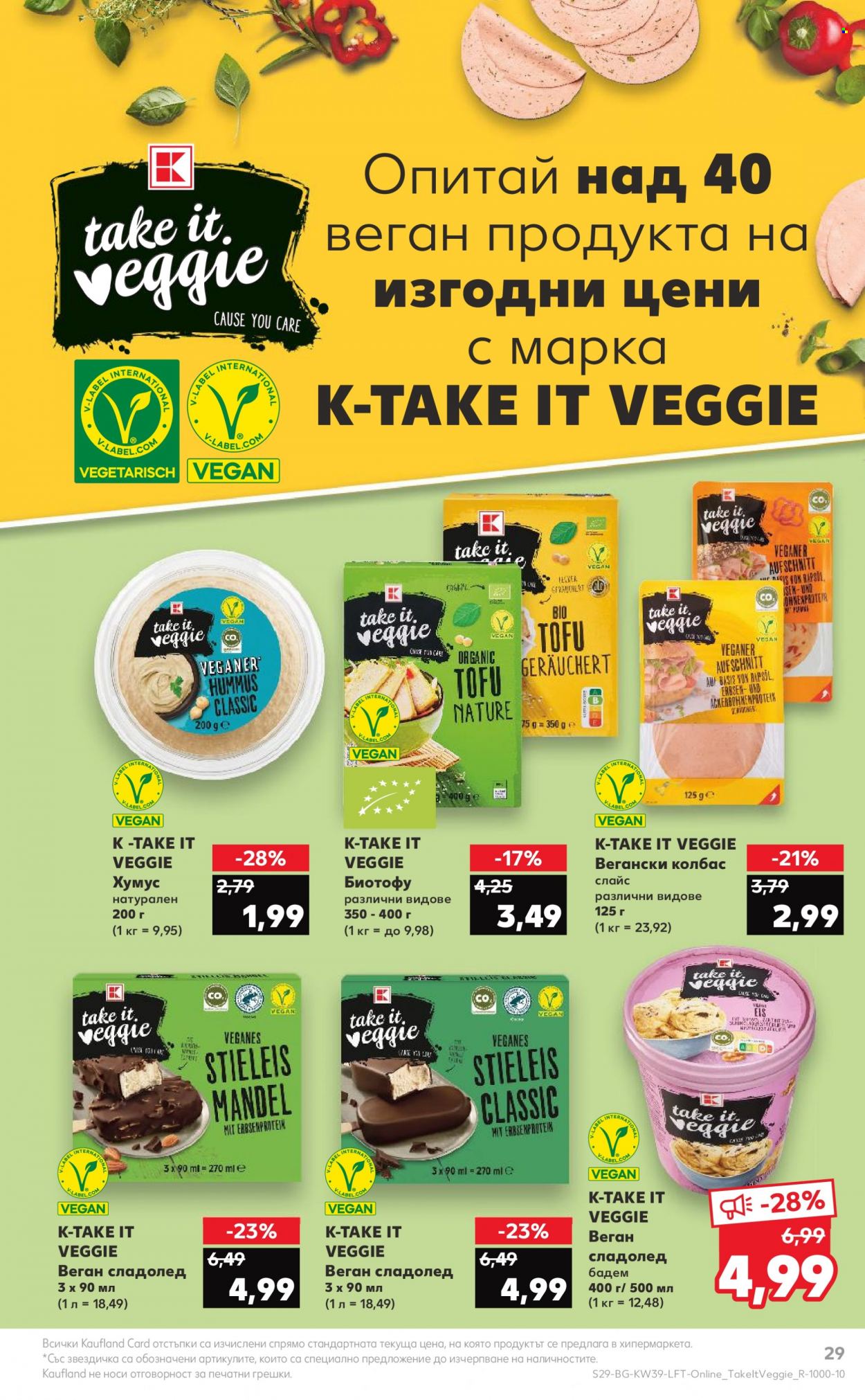 Брошура на Кауфланд - 25.09.2023 - 01.10.2023. Страница 29