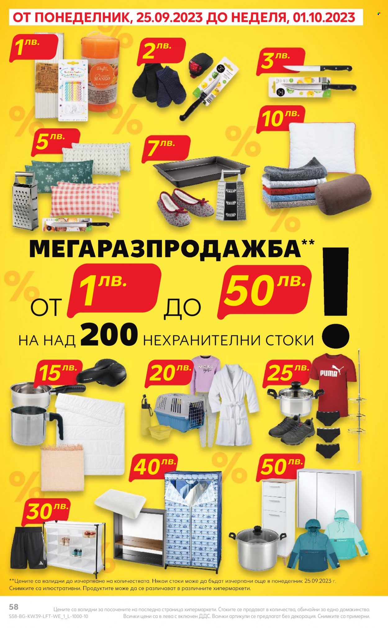 Брошура на Кауфланд - 25.09.2023 - 01.10.2023. Страница 58