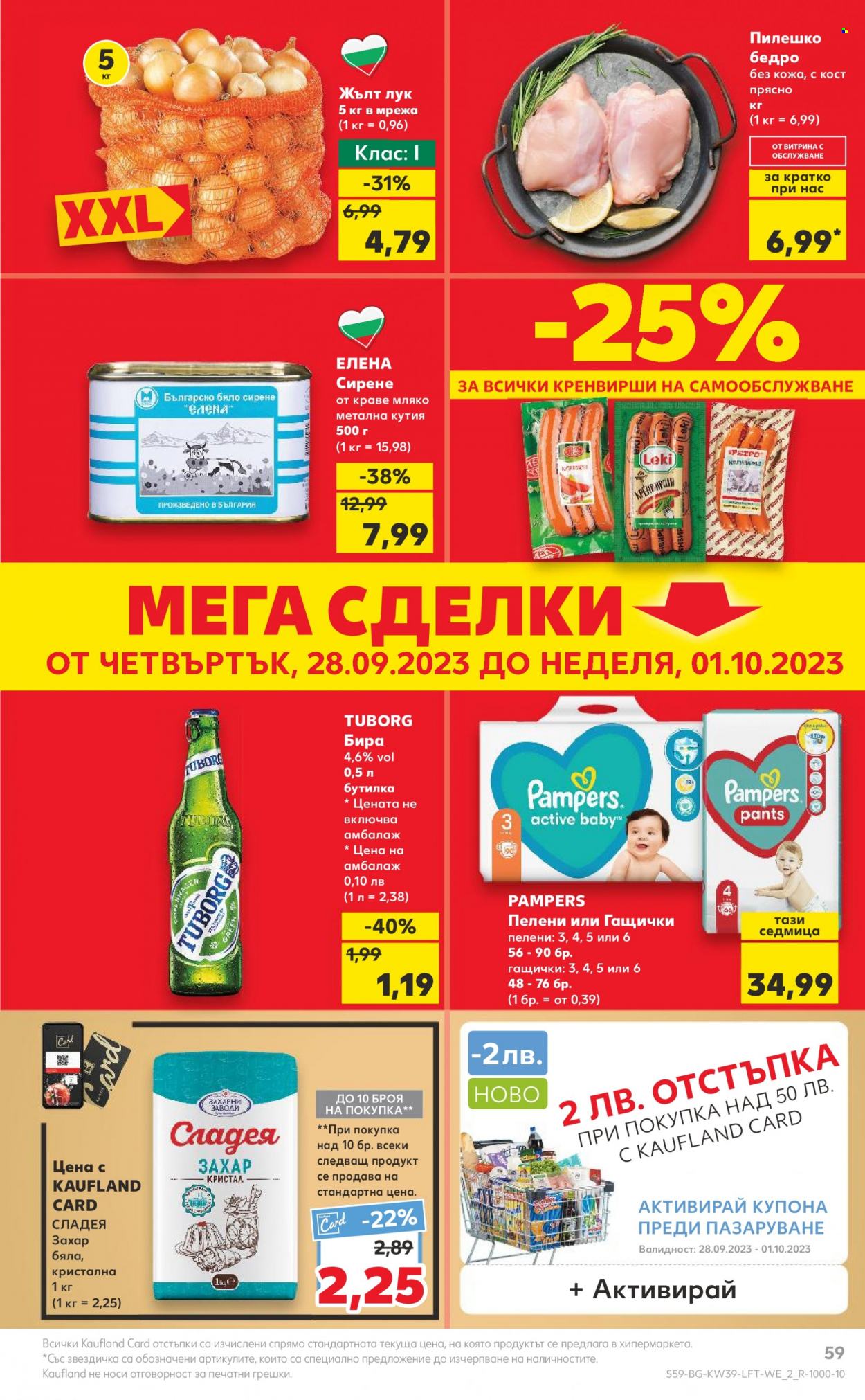 Брошура на Кауфланд - 25.09.2023 - 01.10.2023. Страница 59