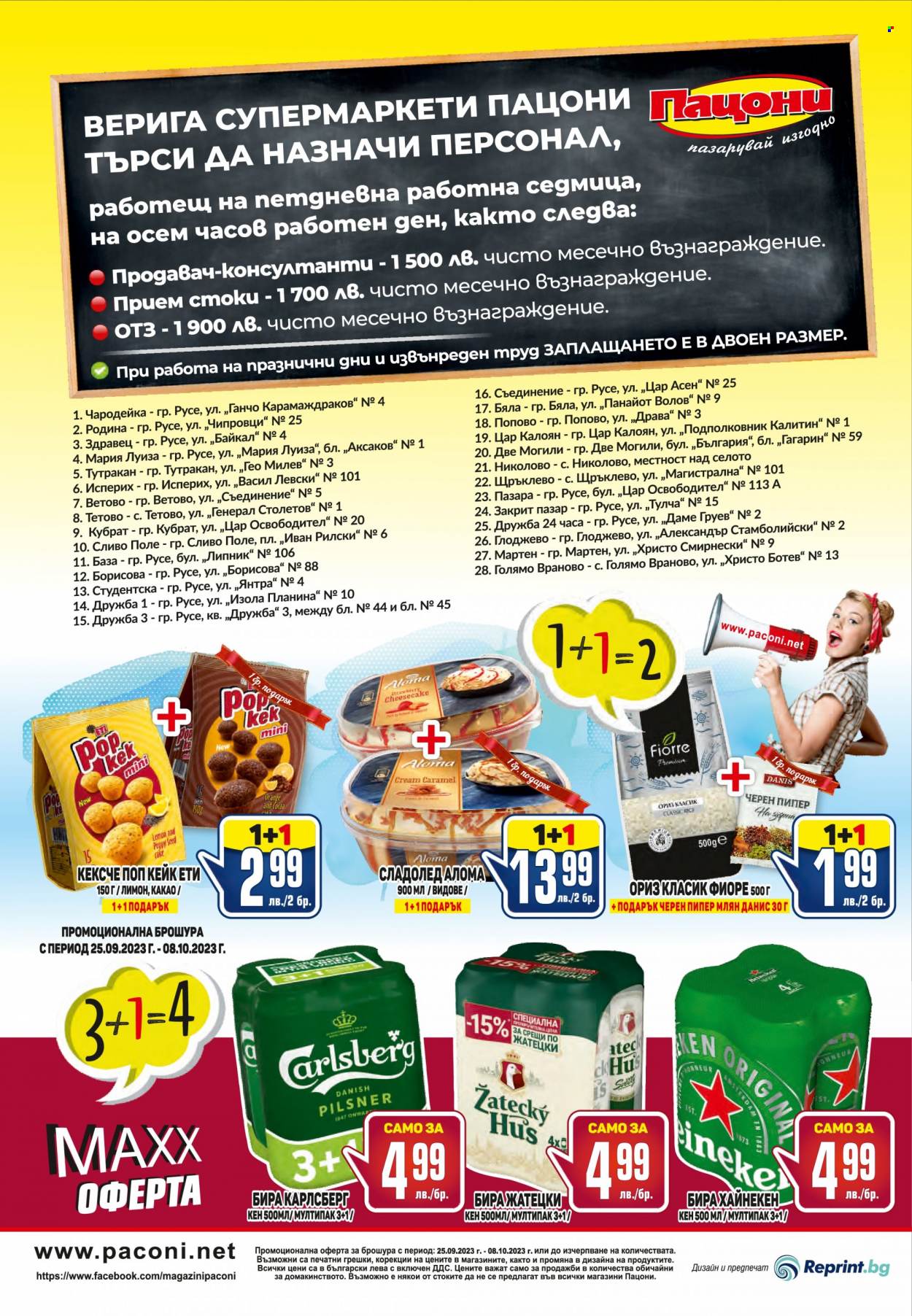 Брошура на Пацони - 25.09.2023 - 08.10.2023. Страница 20