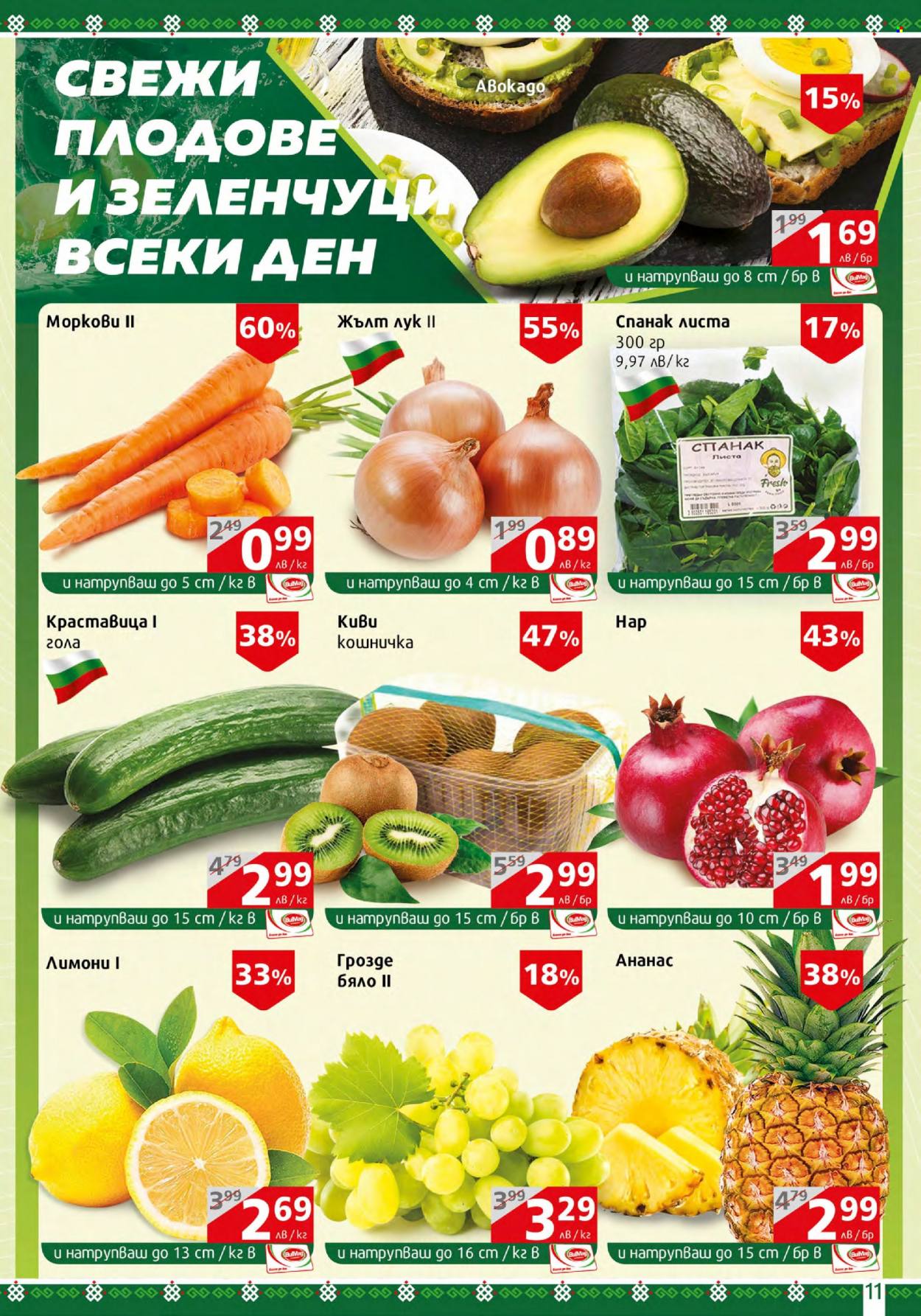 Брошура на BulMag - 25.09.2023 - 01.10.2023. Страница 11
