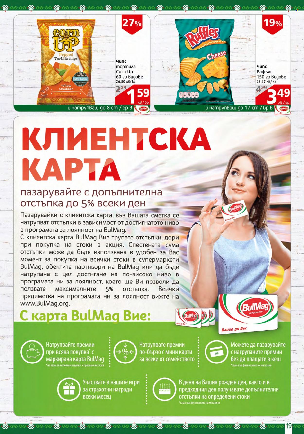 Брошура на BulMag - 25.09.2023 - 01.10.2023. Страница 19