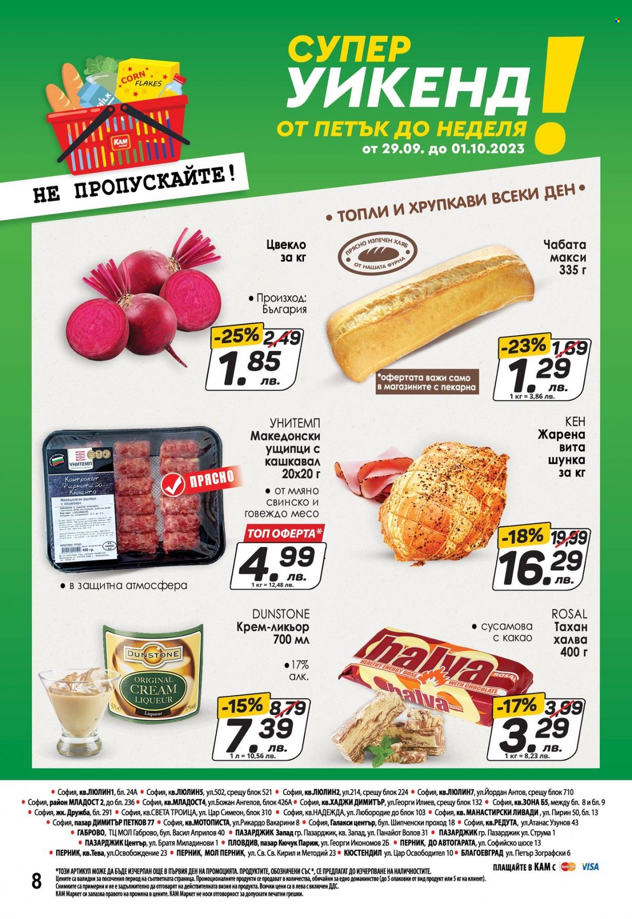 Брошура на КАМ Маркет - 25.09.2023 - 01.10.2023. Страница 8