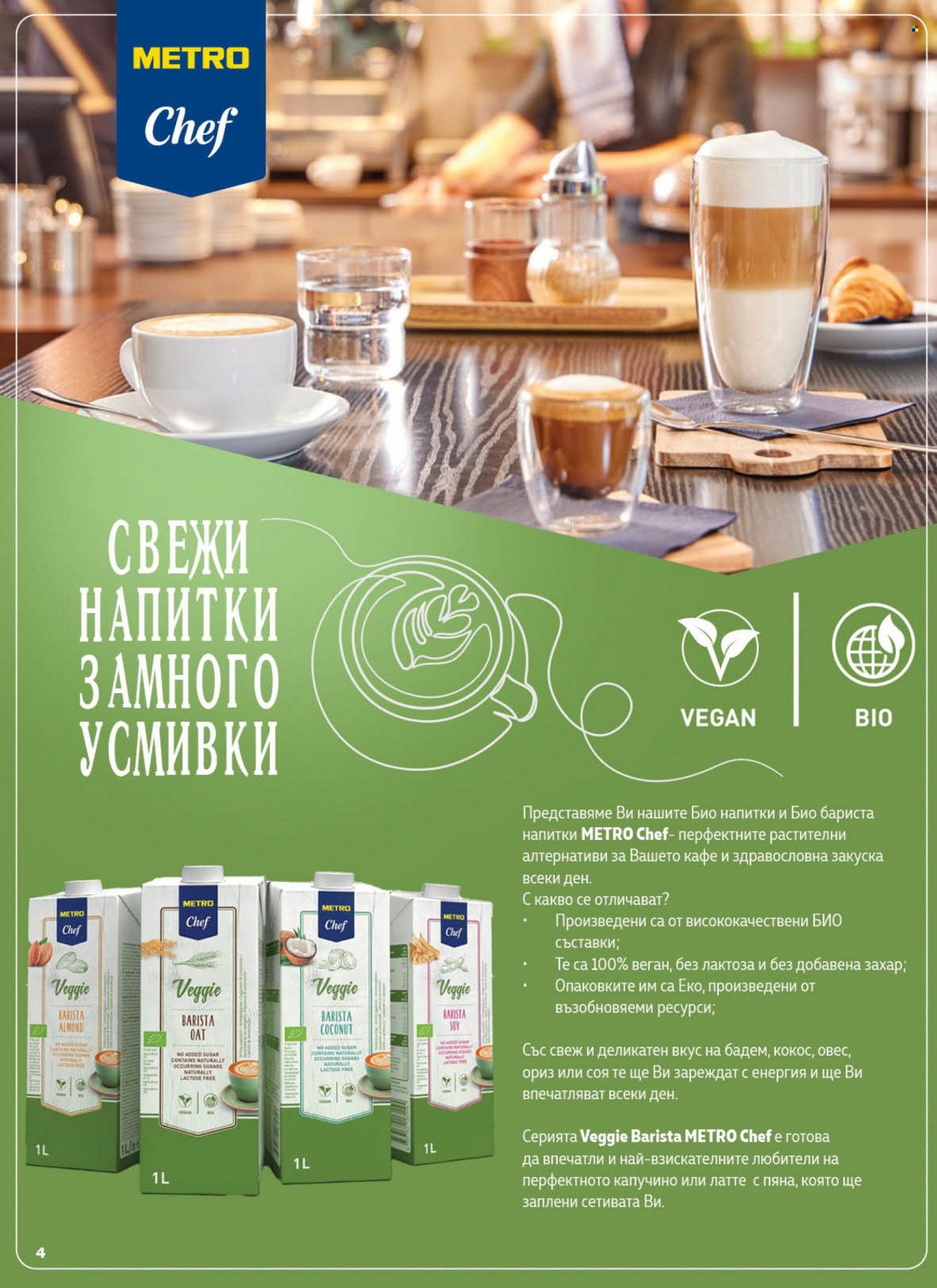 Брошура на МЕТРО - 28.09.2023 - 11.10.2023. Страница 4