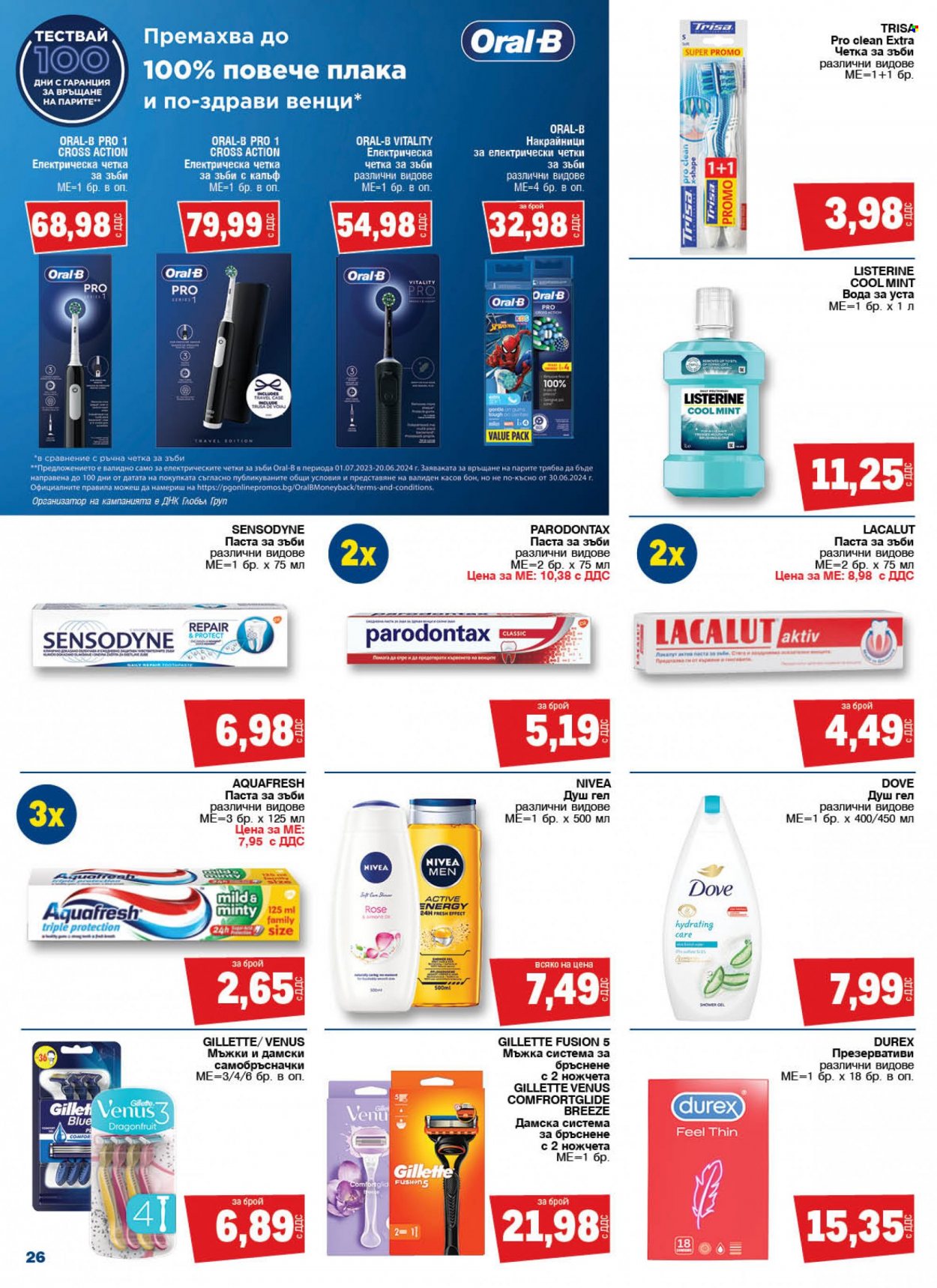 Брошура на МЕТРО - 28.09.2023 - 11.10.2023. Страница 26