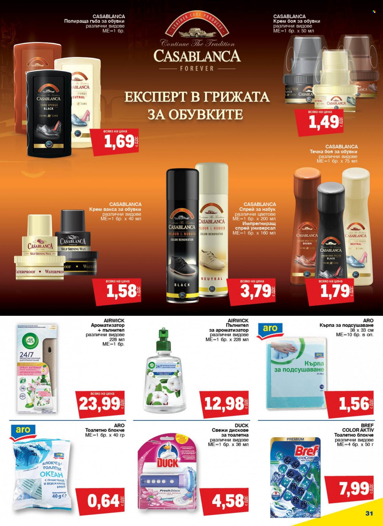Брошура на МЕТРО - 28.09.2023 - 11.10.2023. Страница 31