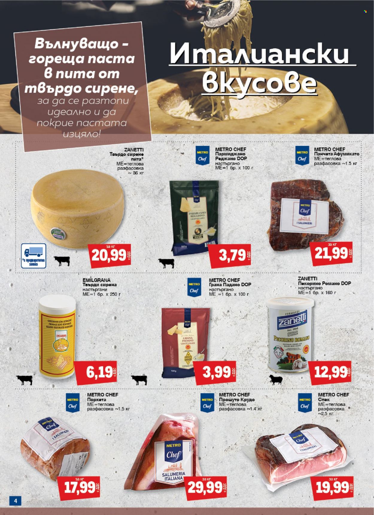 Брошура на МЕТРО - 28.09.2023 - 25.10.2023. Страница 4