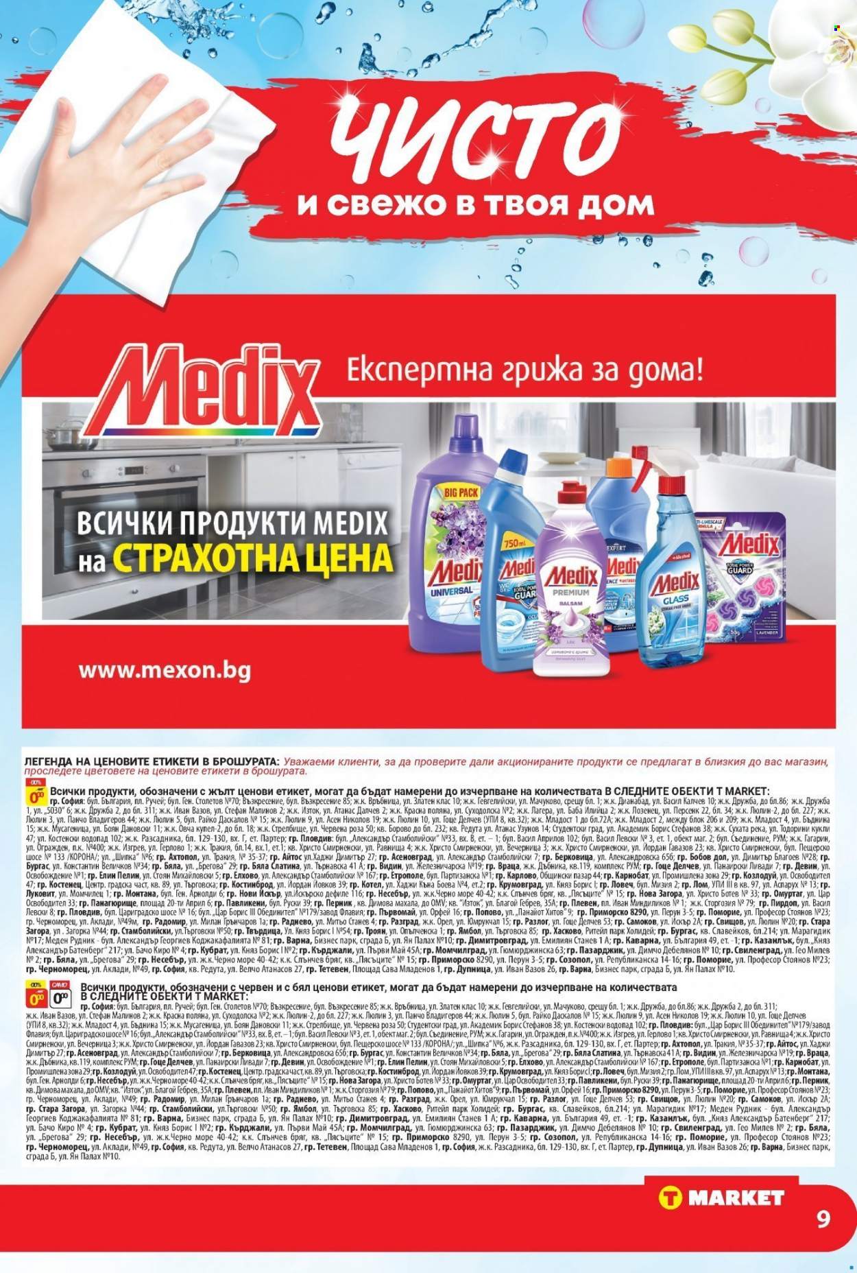 Брошура на Т Маркет - 25.09.2023 - 15.10.2023. Страница 9