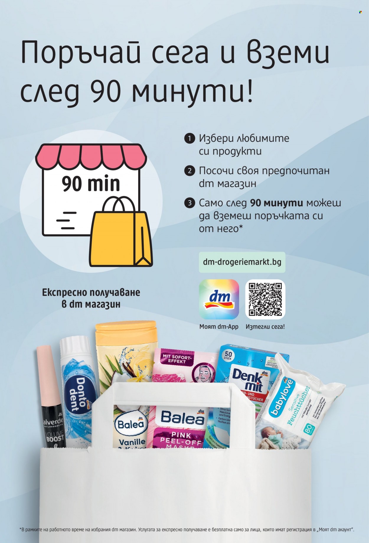 Брошура на dm. Страница 16