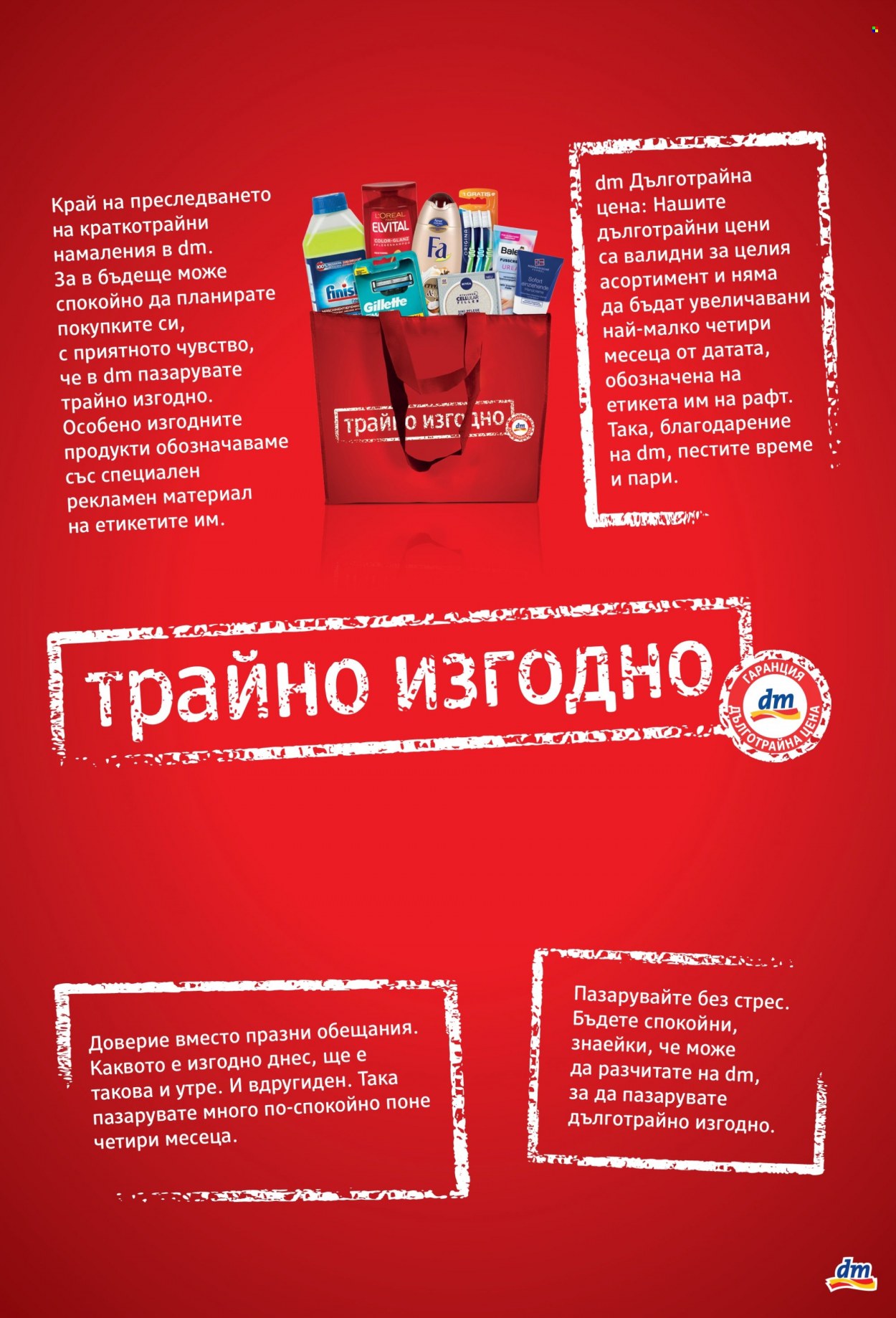 Брошура на dm. Страница 17