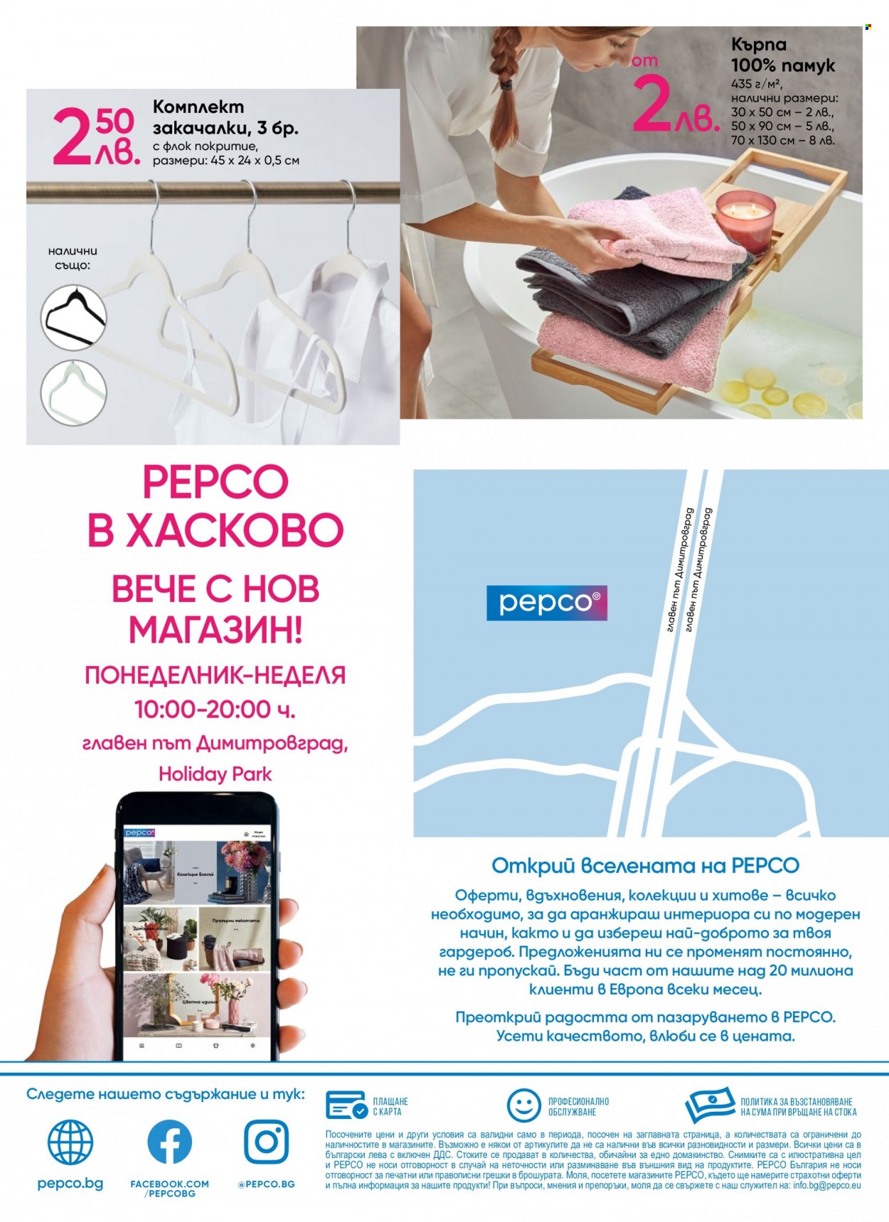 Брошура на Pepco - 28.09.2023 - 04.10.2023. Страница 8