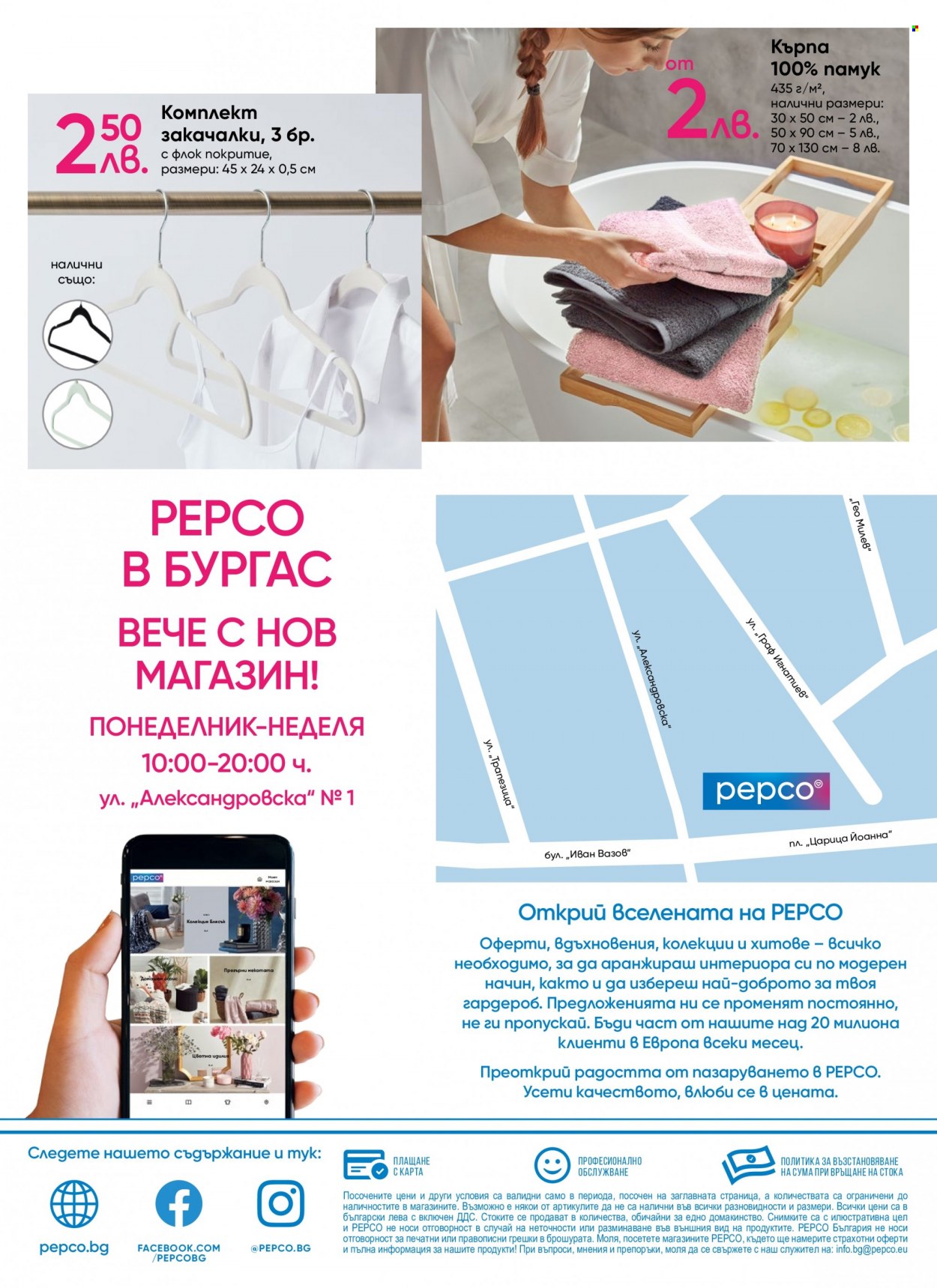 Брошура на Pepco - 28.09.2023 - 04.10.2023. Страница 8