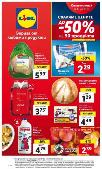 Брошура на Лидл - 02.10.2023 - 08.10.2023.