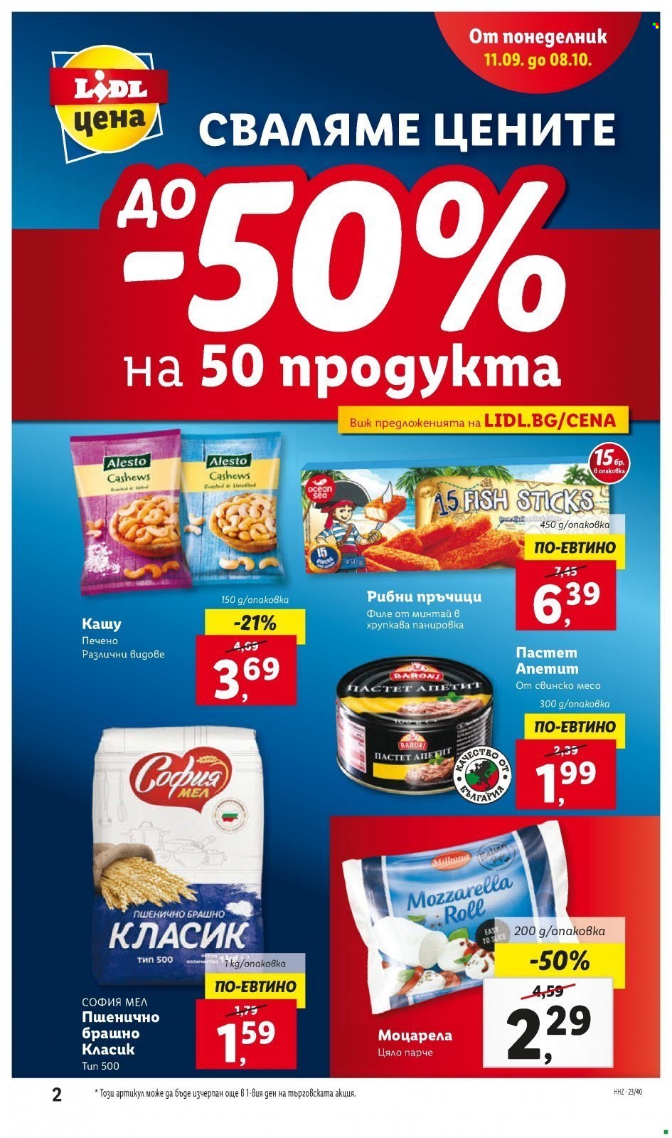 Брошура на Лидл - 02.10.2023 - 08.10.2023. Страница 2