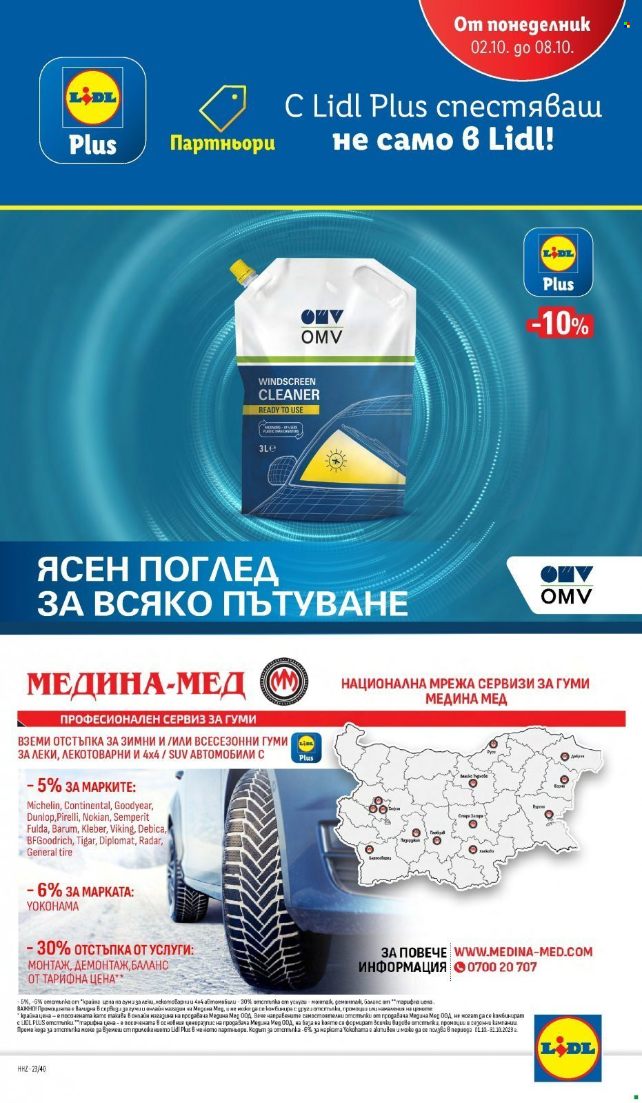 Брошура на Лидл - 02.10.2023 - 08.10.2023. Страница 63
