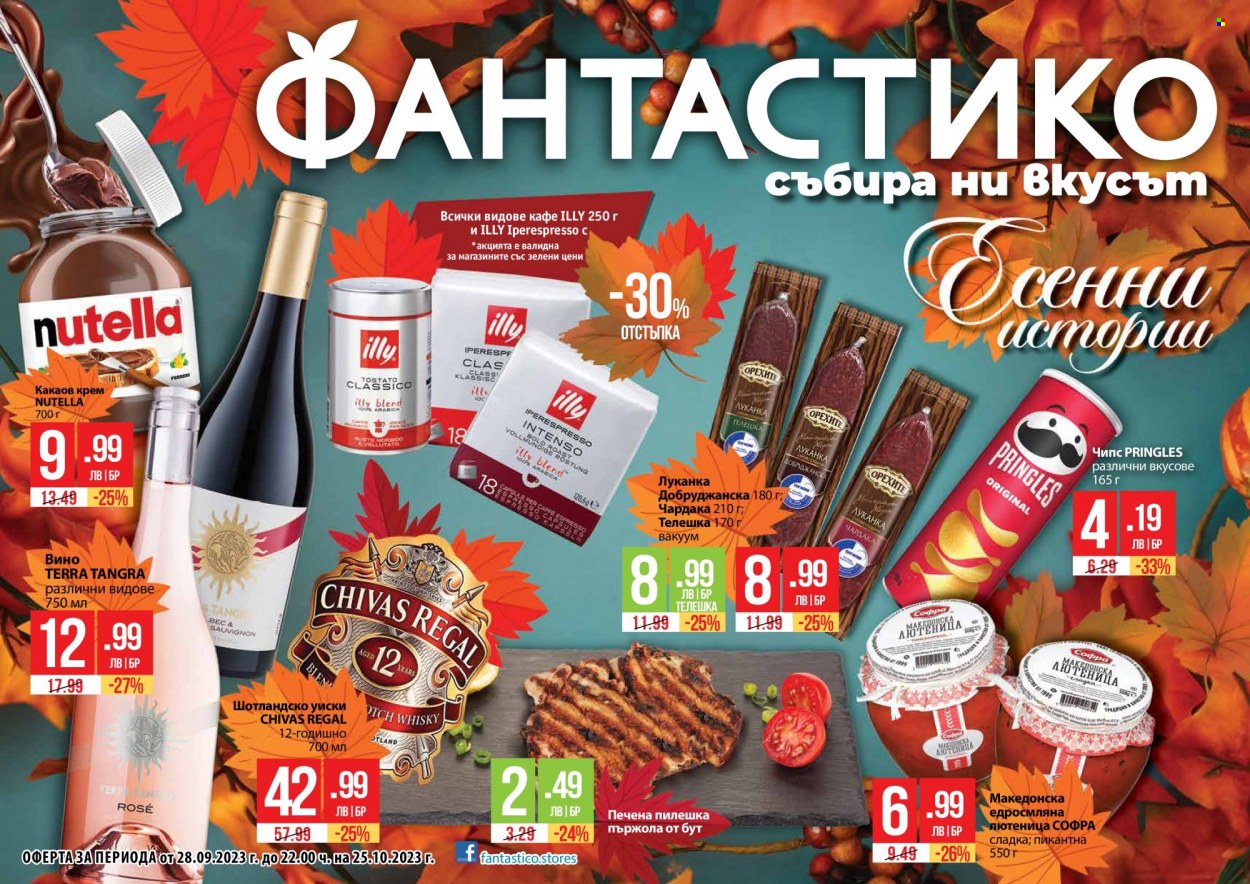 Брошура на Фантастико - 28.09.2023 - 25.10.2023. Страница 1