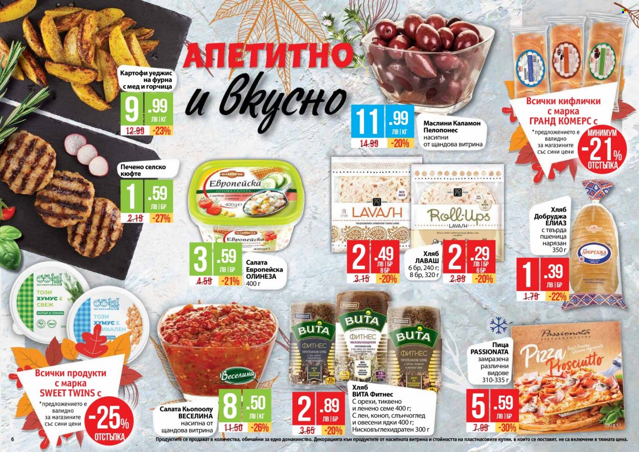 Брошура на Фантастико - 28.09.2023 - 25.10.2023. Страница 6