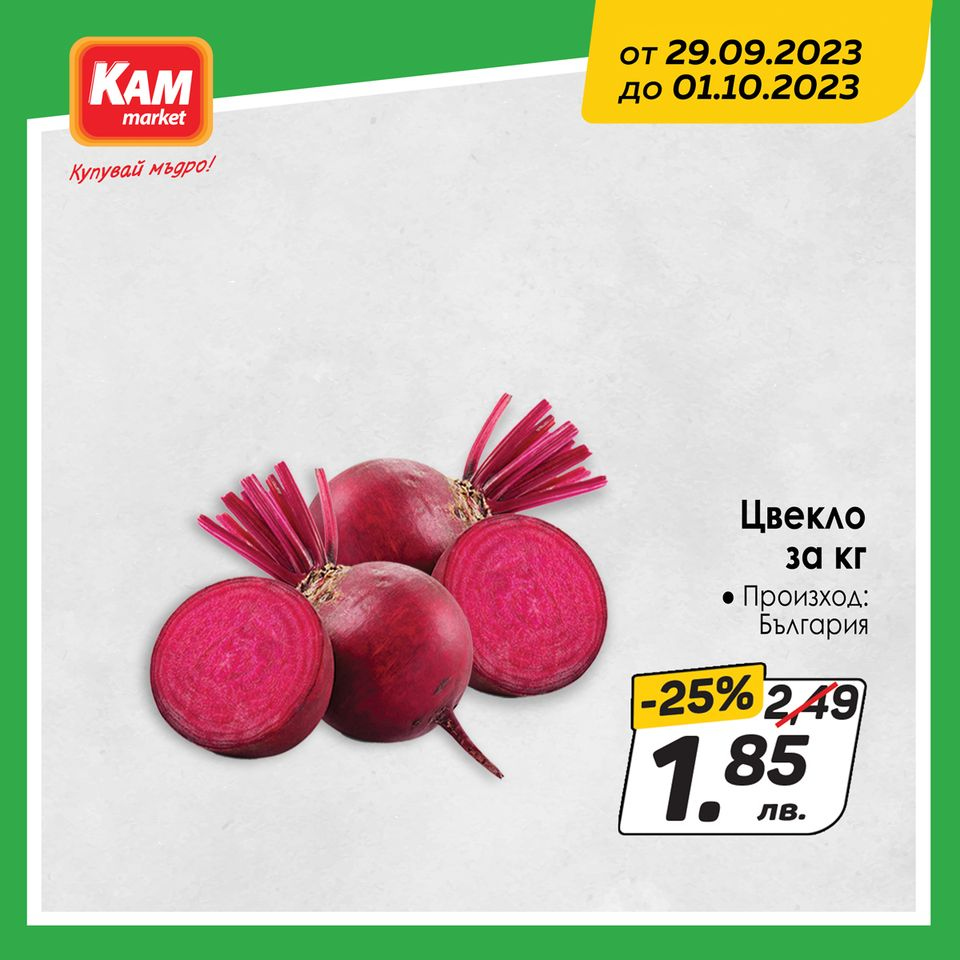 Брошура на КАМ Маркет - 29.09.2023 - 01.10.2023. Страница 6