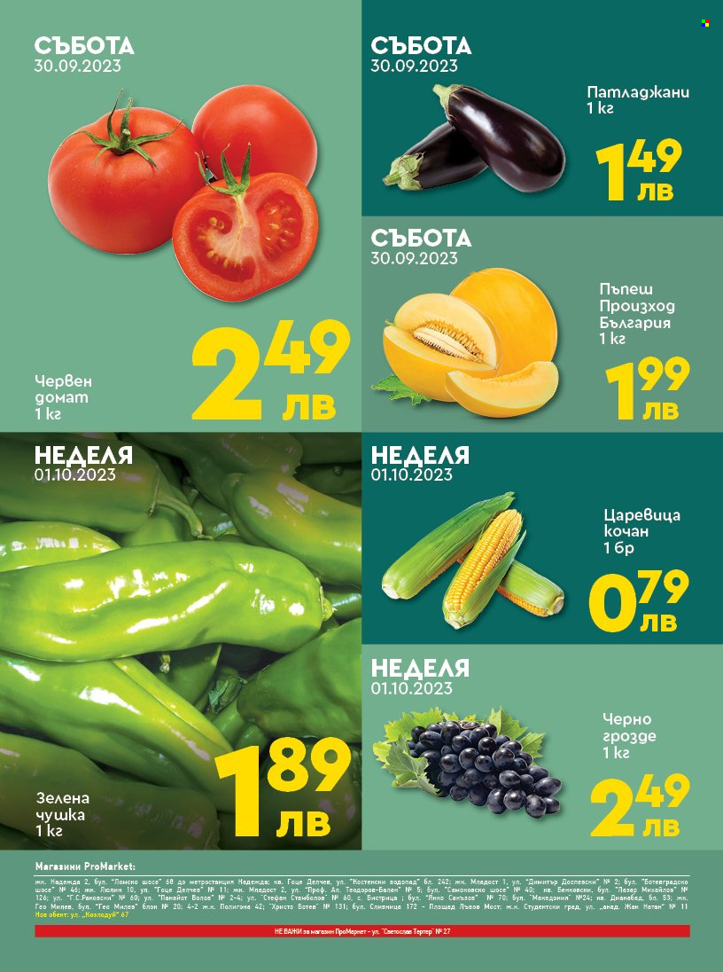 Брошура на ПроМаркет - 29.09.2023 - 01.10.2023. Страница 2