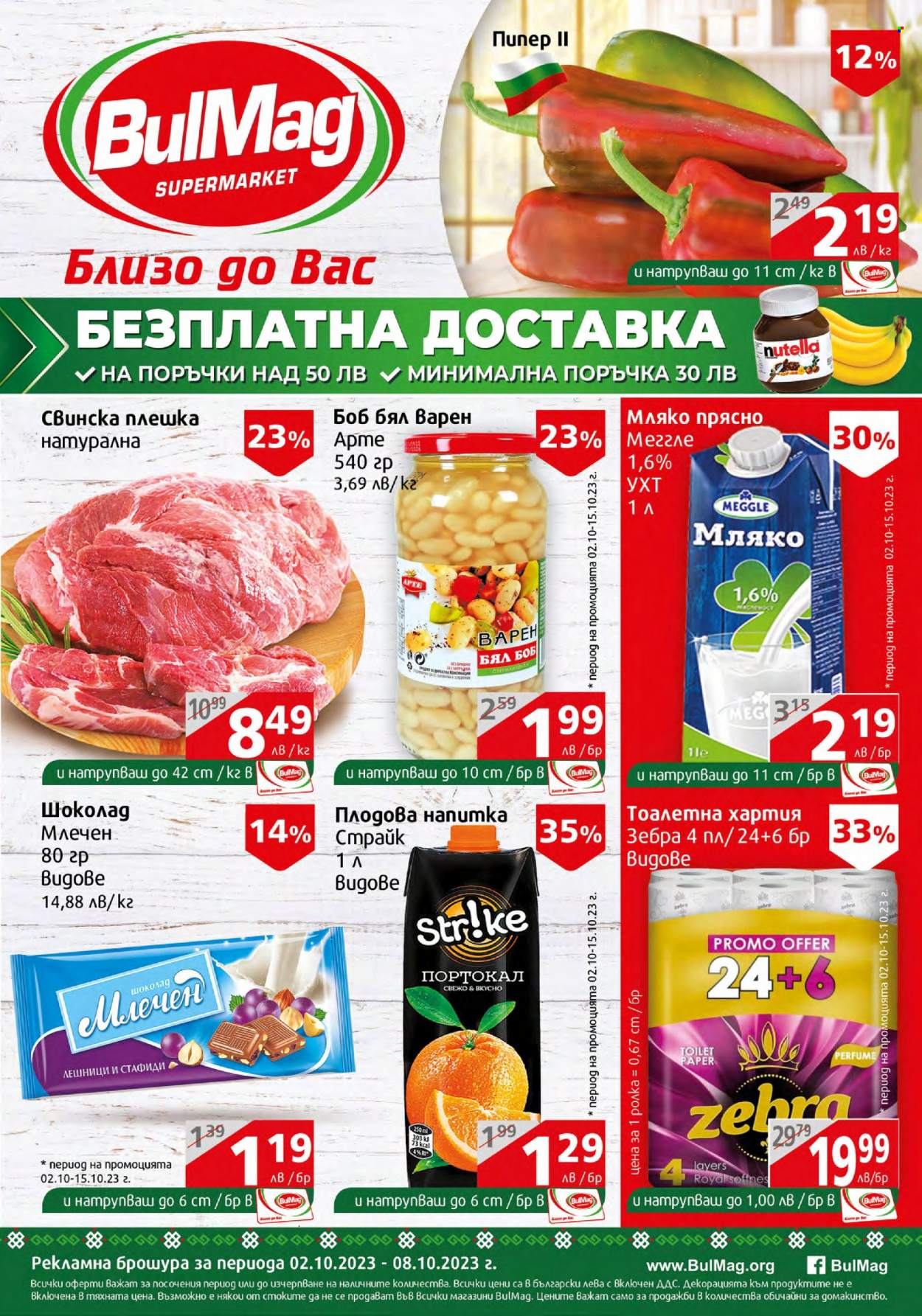 Брошура на BulMag - 02.10.2023 - 08.10.2023. Страница 1