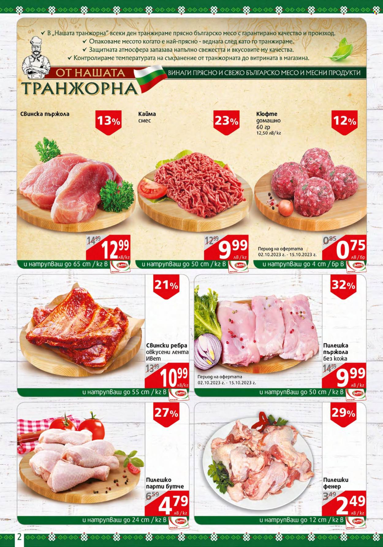 Брошура на BulMag - 02.10.2023 - 08.10.2023. Страница 2
